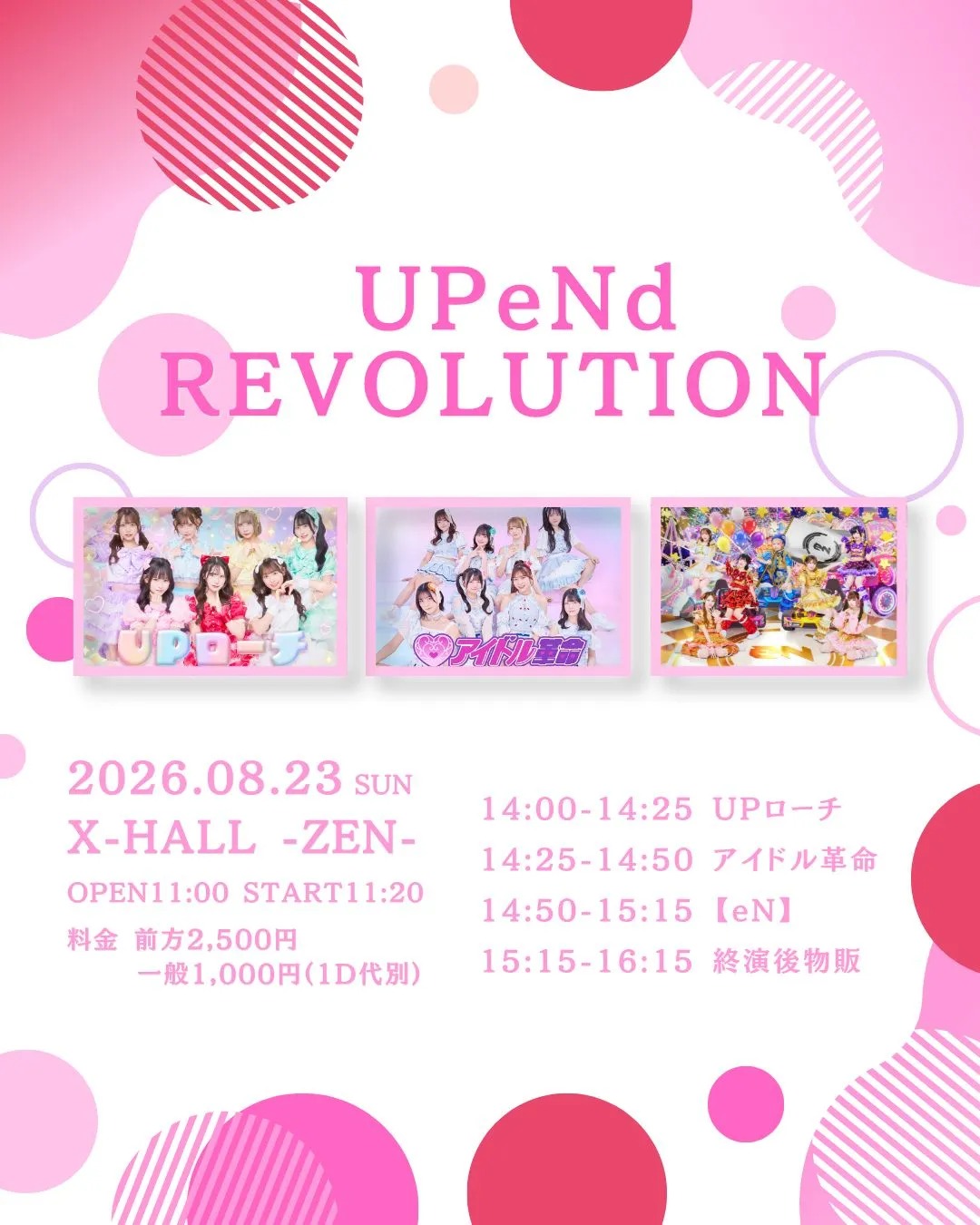 2026/8/23(日) 「UPeNd REVOLUTION」X-HALL -ZEN- | TicketDive