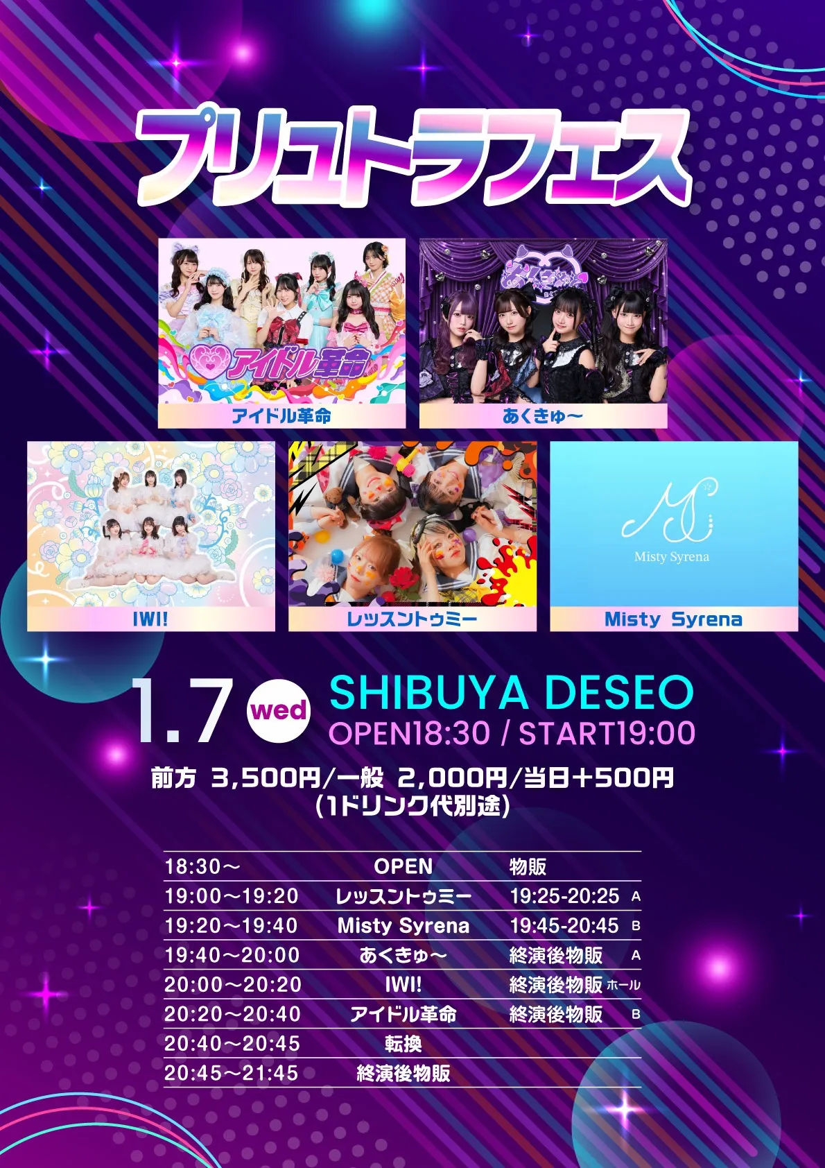 すとぷりセット明日まで大値下げします。 すとぷり夏の毎日投稿2024 | STPR非公式ファンサイト