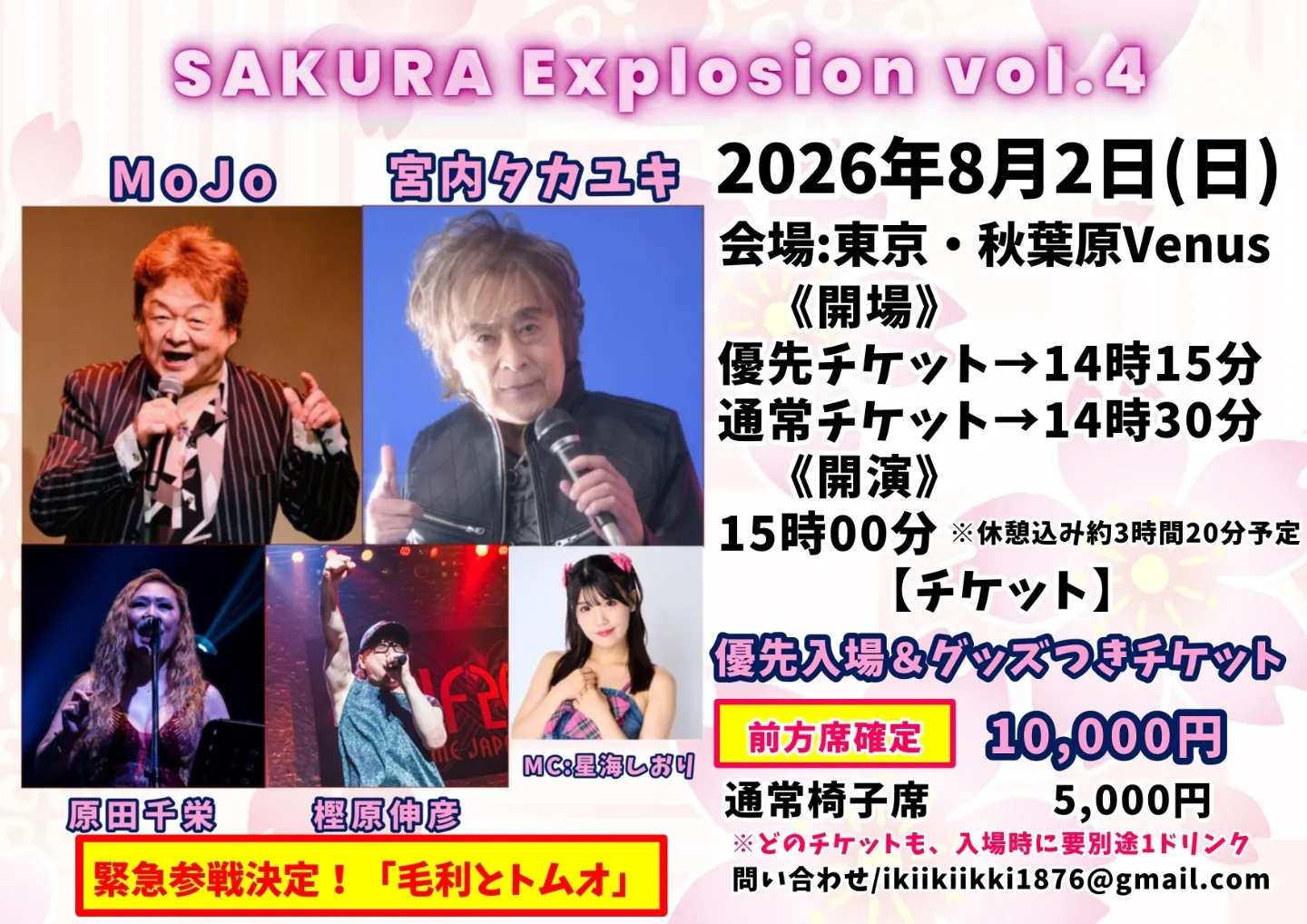 SAKURA Explosion vol.4 | TicketDive