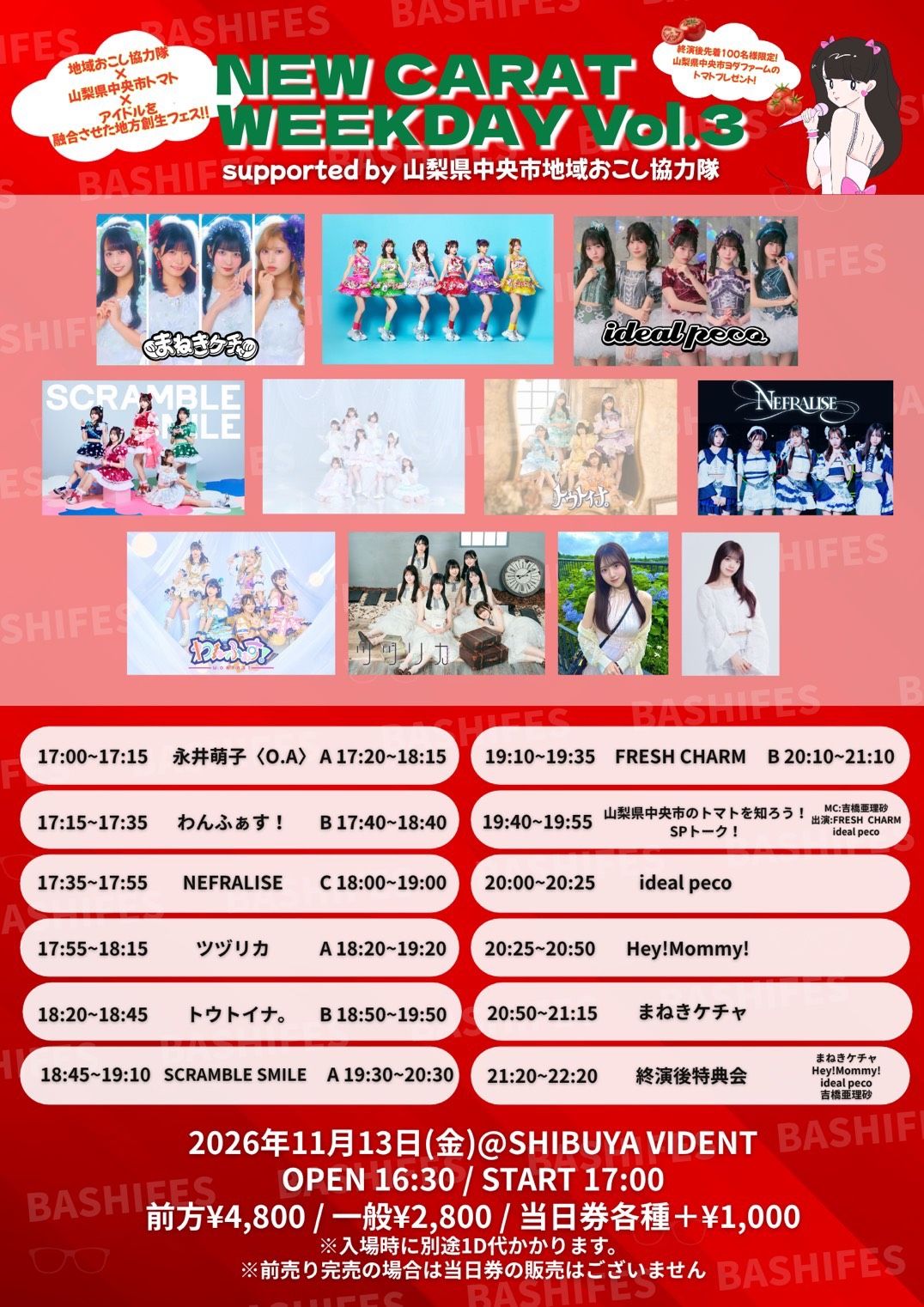 NEW CARAT WEEKDAY Vol.3 supported by 山梨県中央市地域おこし協力隊
