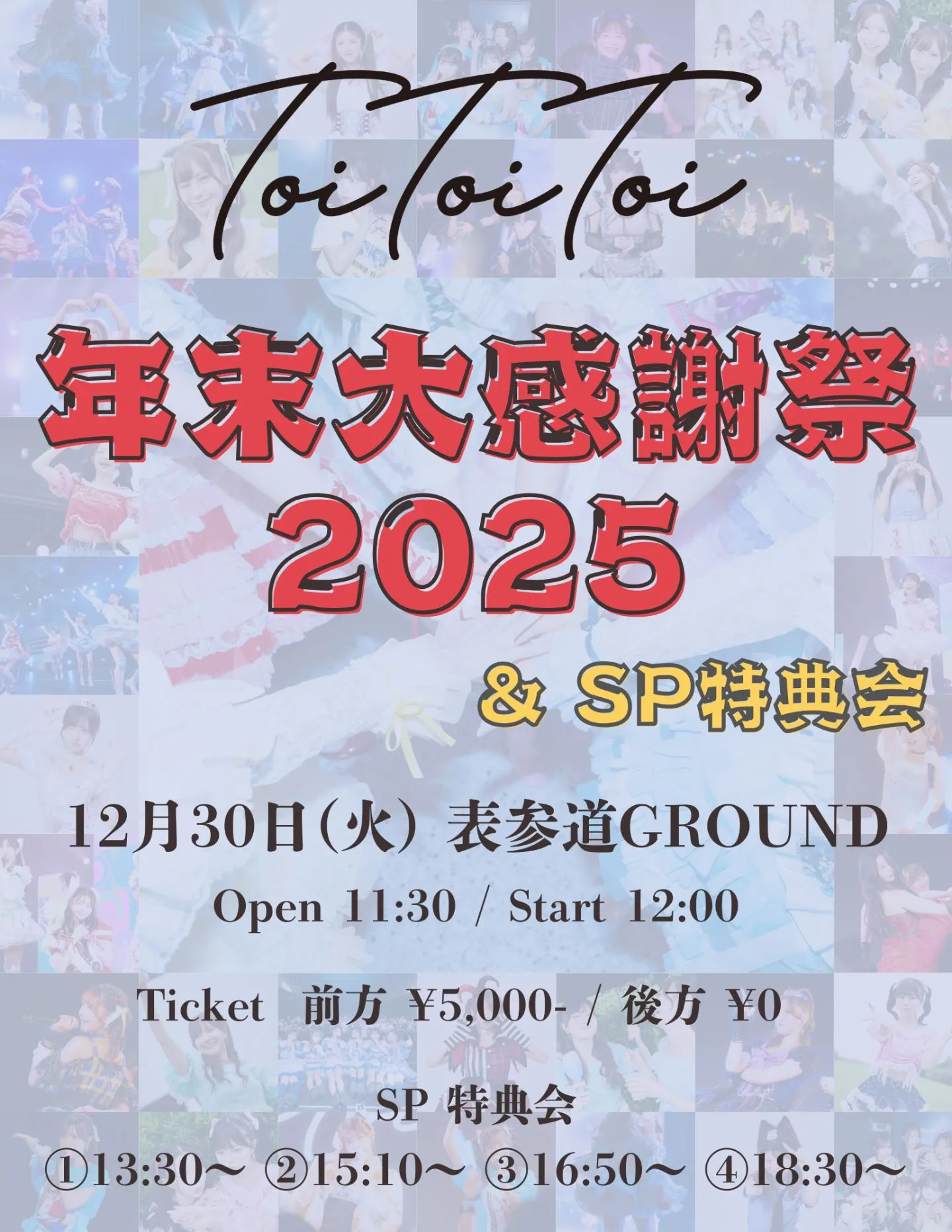 TOA メロディクス　ML-1000 店内放送　イベント　時報　校内放送　ライブ 主催無銭単独ライブ「Toi Toi Toi 年末大感謝祭 2025」 | TicketDive