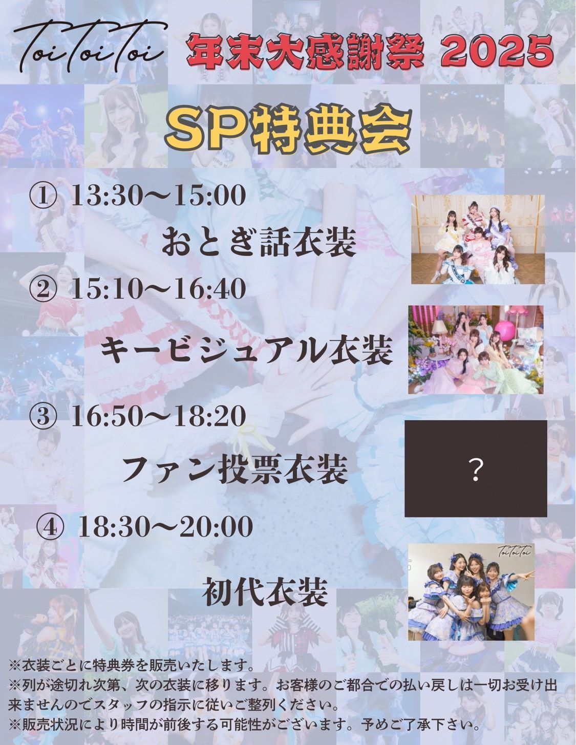 主催無銭単独ライブ「Toi Toi Toi 年末大感謝祭 2025」 | TicketDive