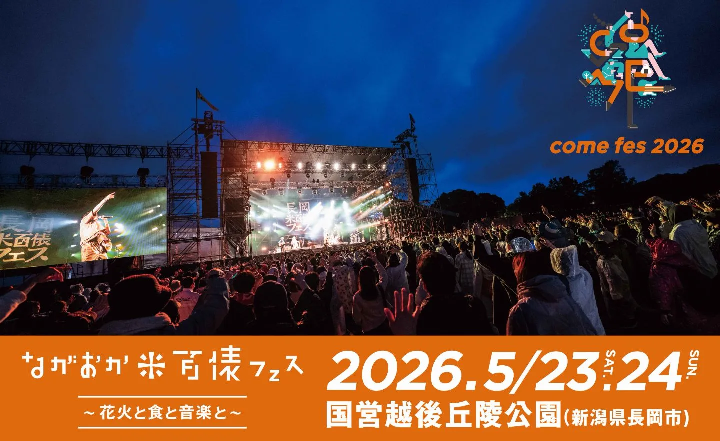 米フェスチケット　5/24 5月23日・24日に米フェス開催 第1弾出演者を発表！】 野外音楽