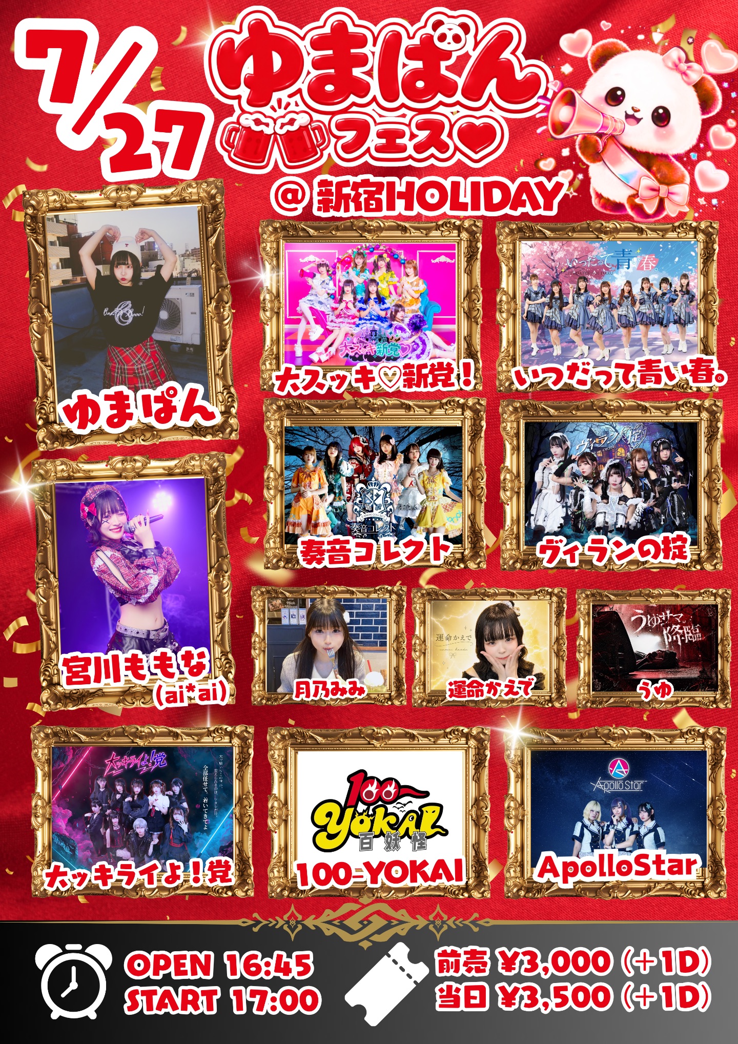ゆまぱんフェス | TicketDive