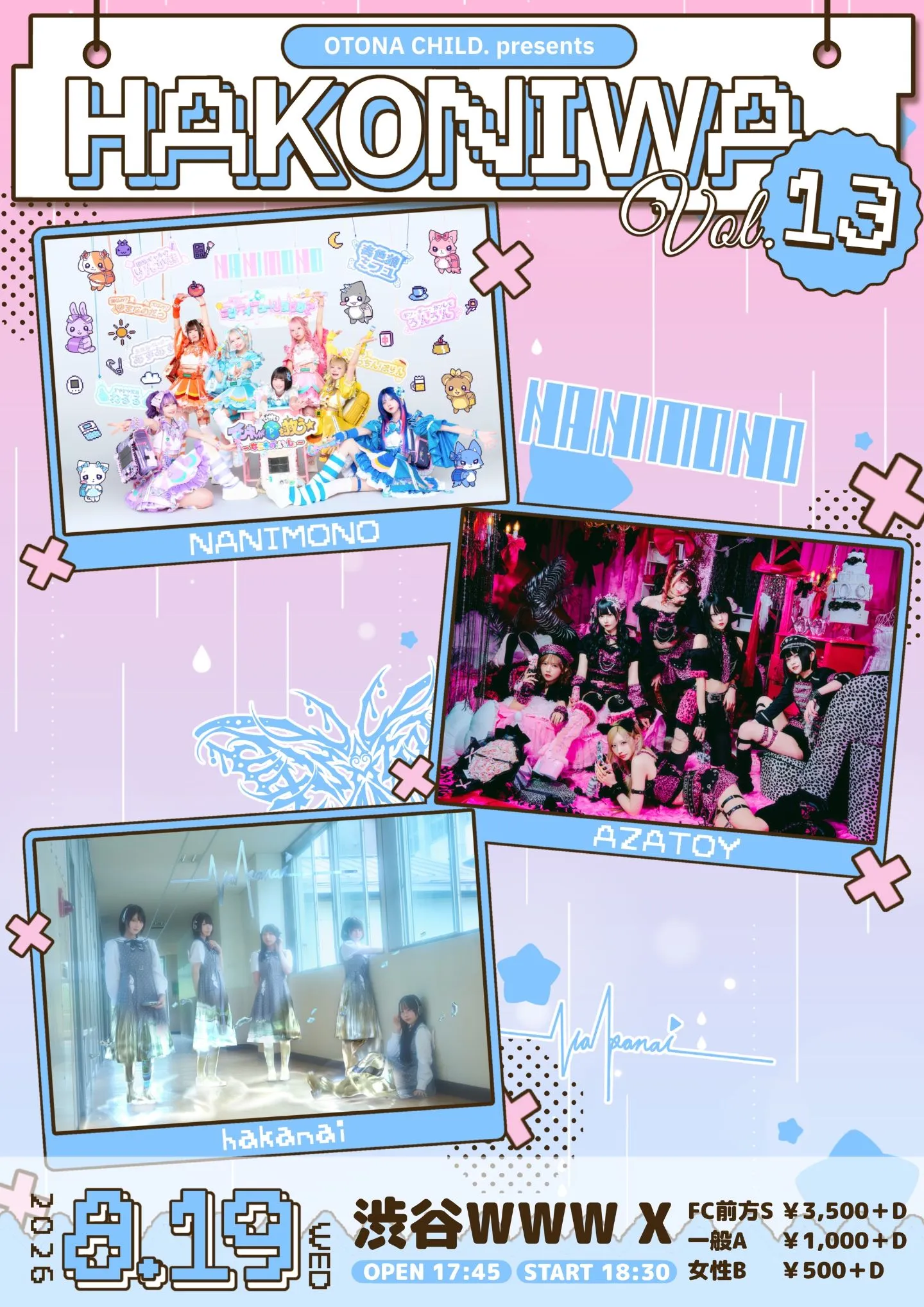 OTONA CHILD.presents 『HAKONIWA Vol.13 』