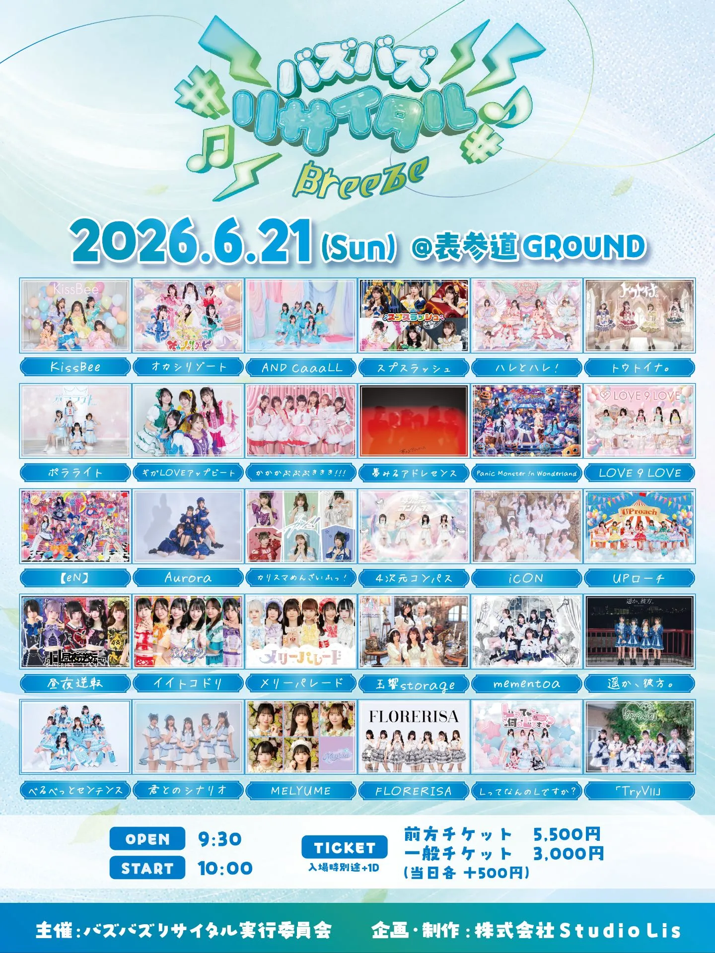夏SALE♡ライン入りバスチケット☆10冊セット バズバズリサイタル Breeze | TicketDive
