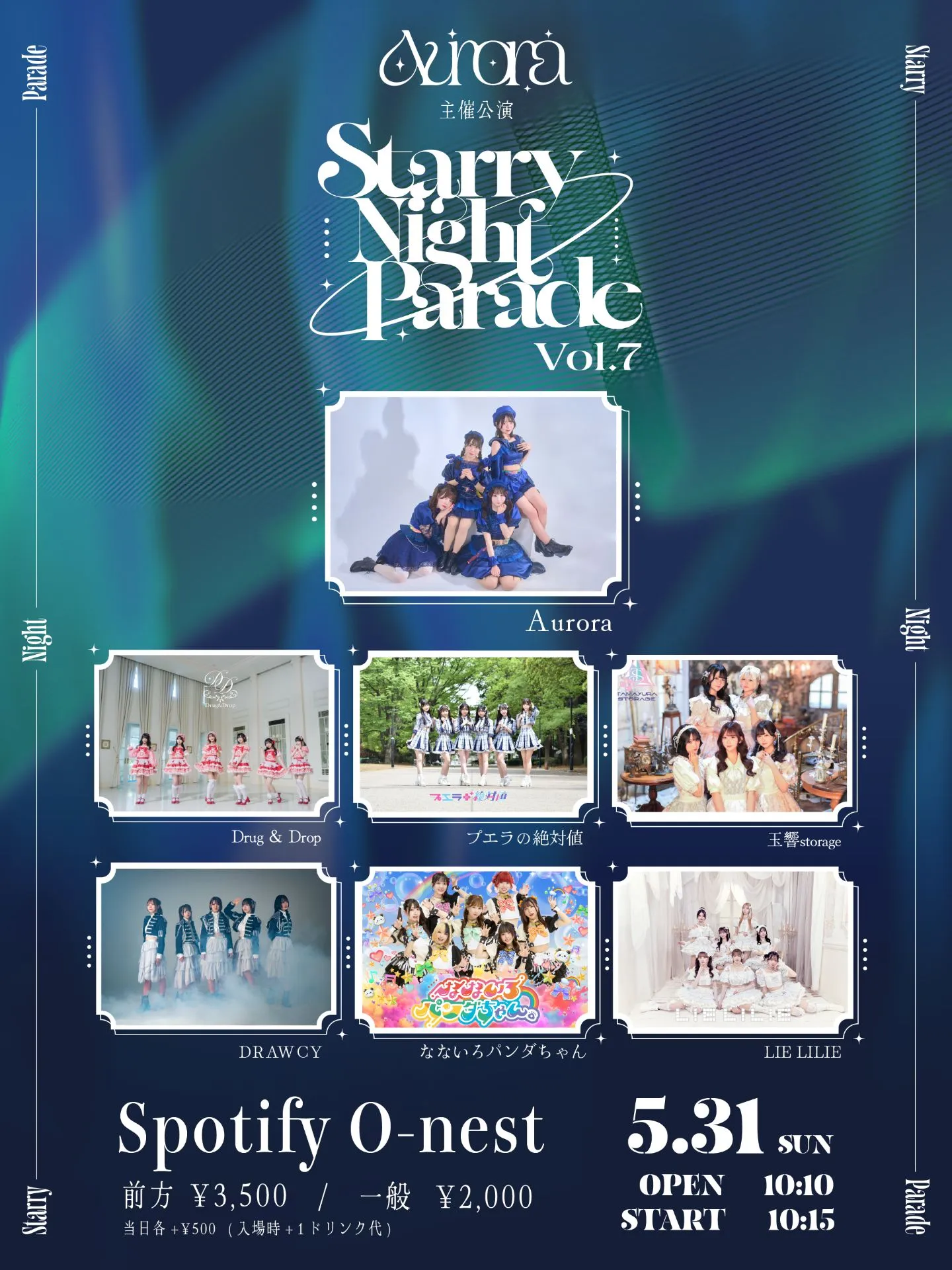 七夕シャンパン今日はパーリーナイト！ Aurora主催公演『Starry Night Parade vol.7』 | TicketDive