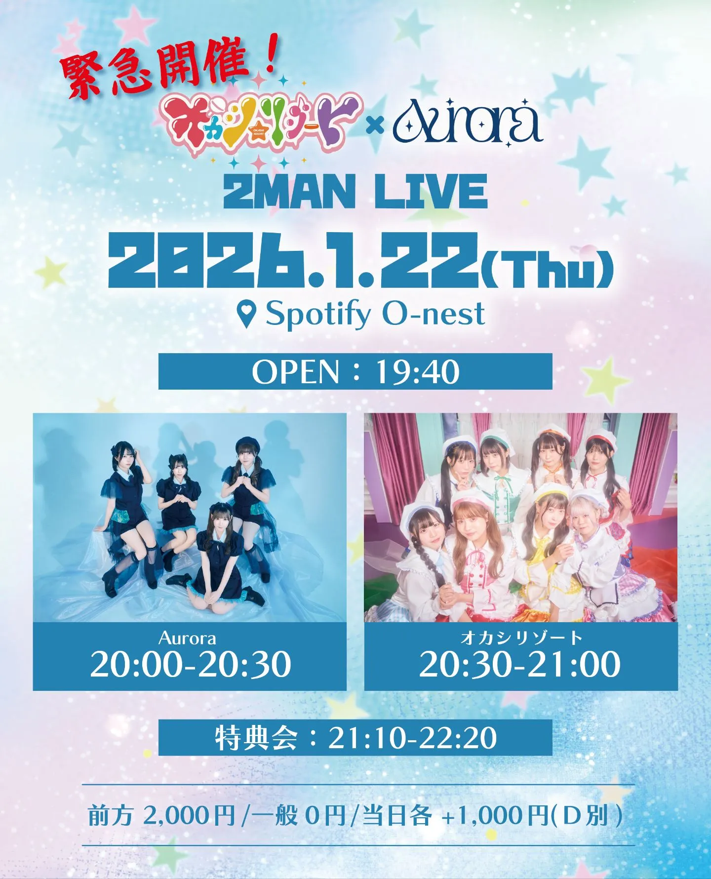 緊急開催!! オカシリゾート×Aurora 2MAN LIVE | TicketDive