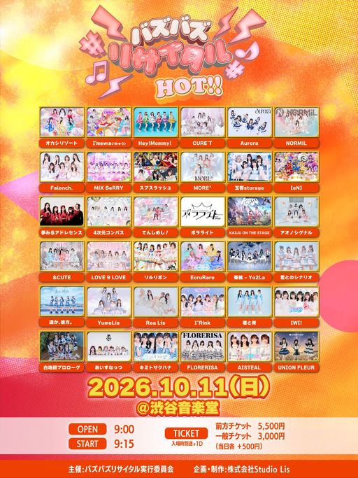 バズバズリサイタル HOT!! | TicketDive