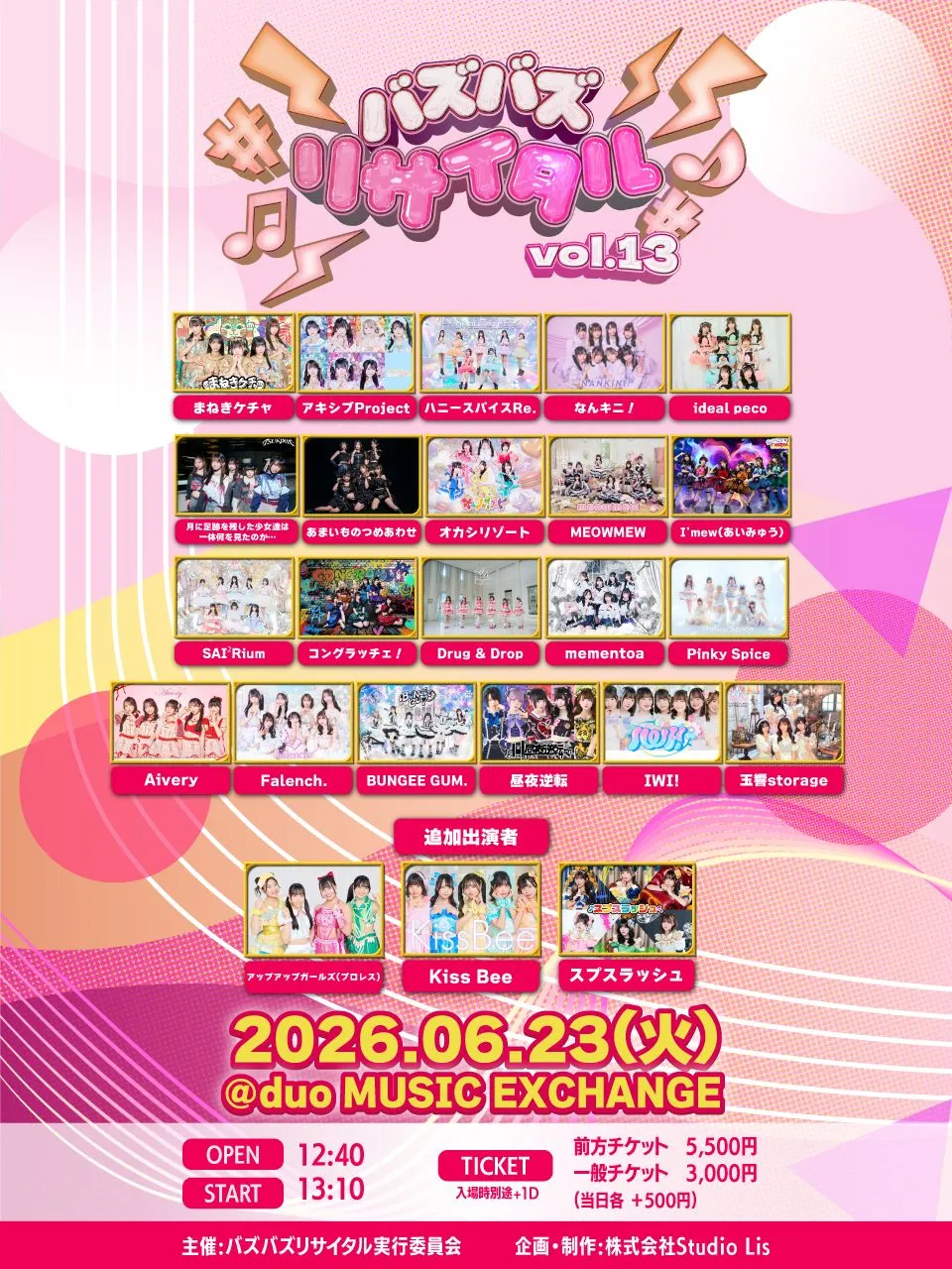 まねきケチャ | TicketDive