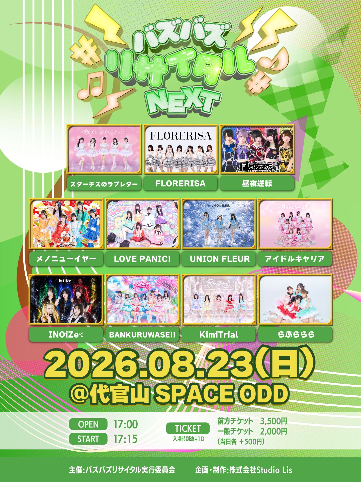 バズバズリサイタルNEXT