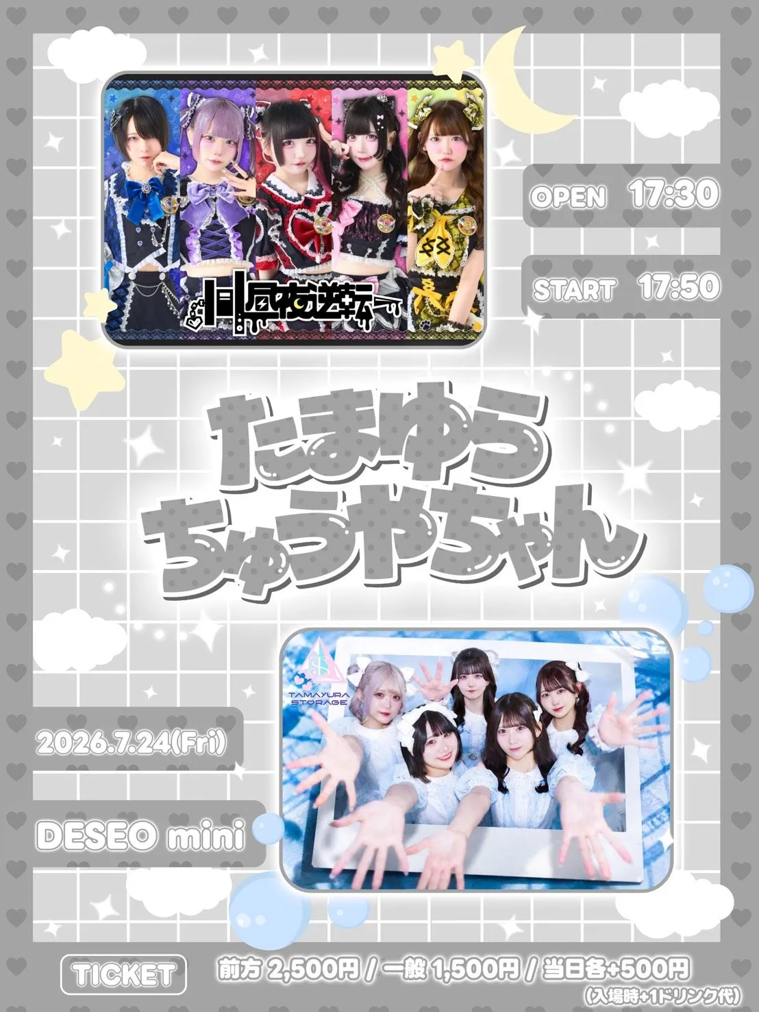 昼夜逆転 | TicketDive