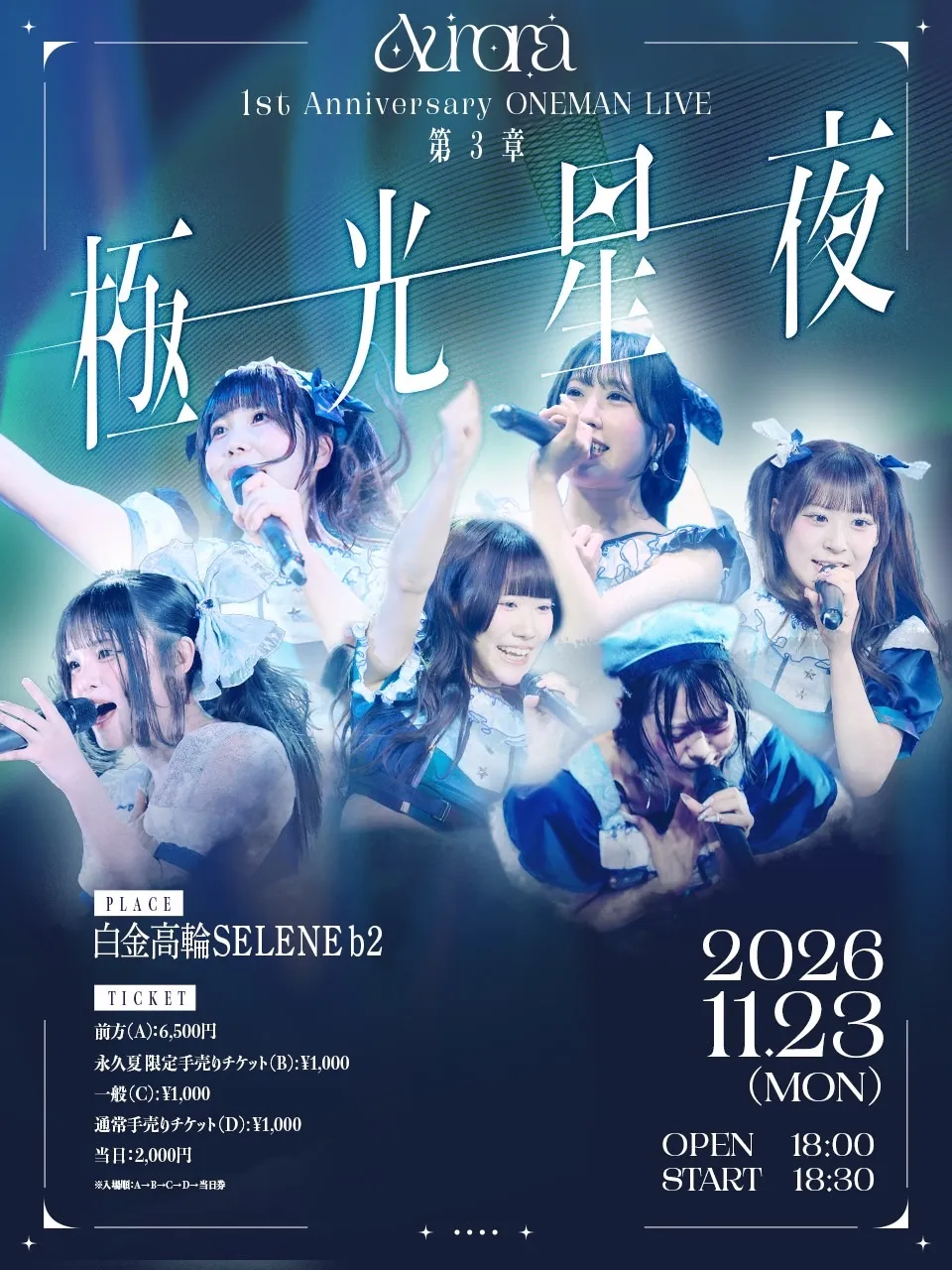 Aurora 1st Anniversary LIVE 第三章「極光星夜」 のフライヤー