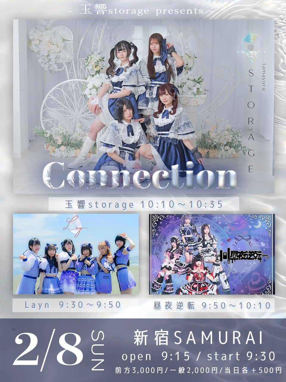 玉響storage主催公演『CONNECTION』 | TicketDive