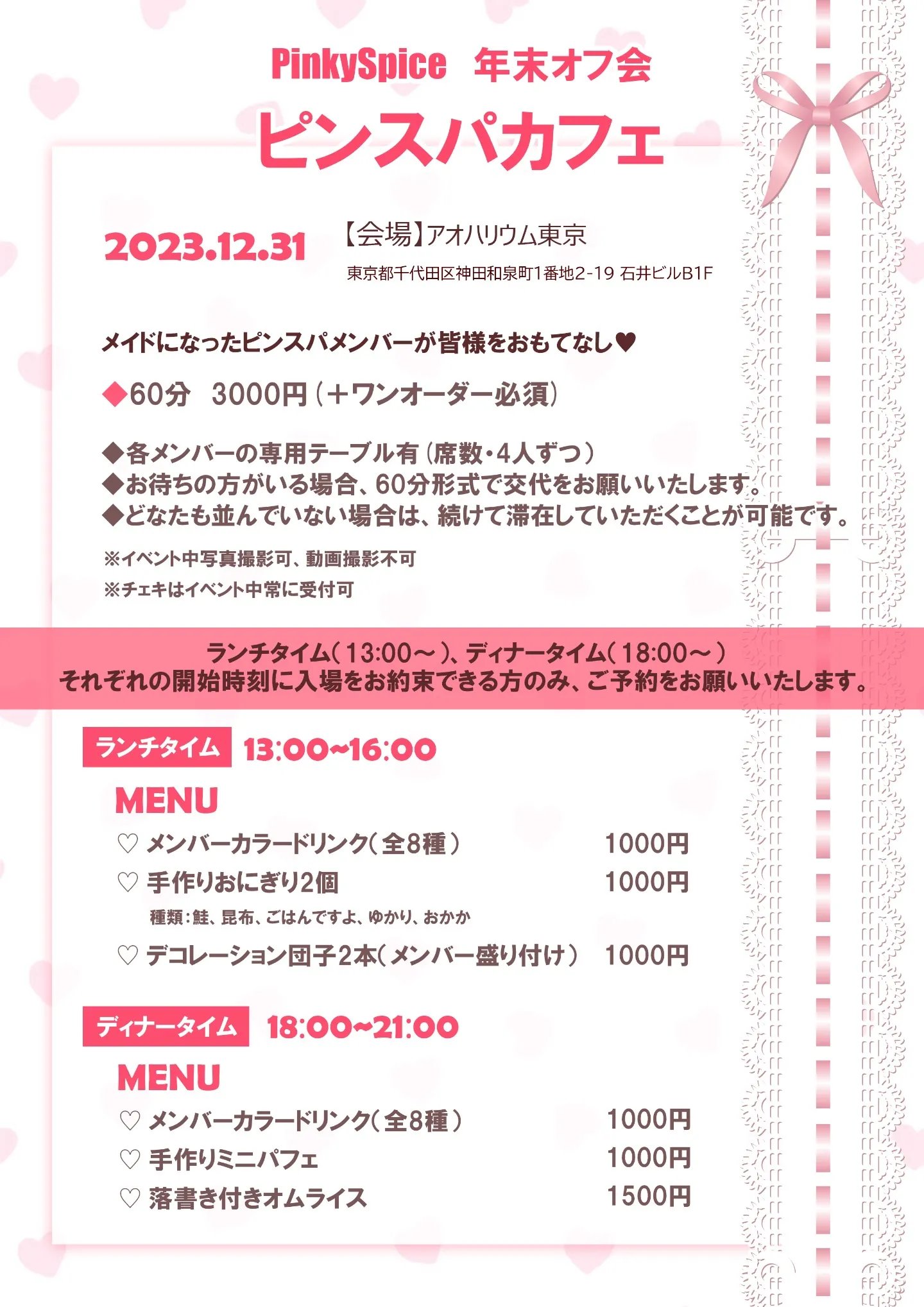 PinkySpice 年末オフ会 ピンスパカフェ | TicketDive