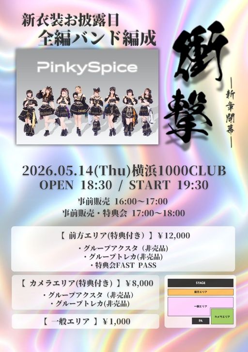 PinkySpice ー新章開幕ー 衝撃 | TicketDive