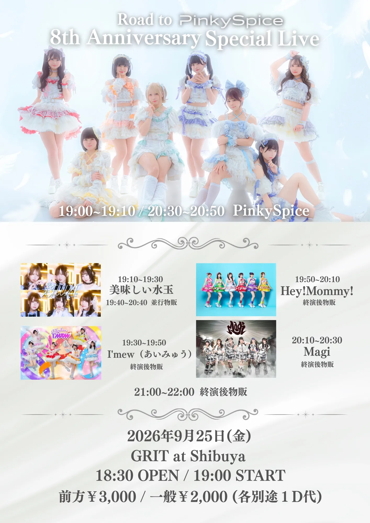 『Road to PinkySpice 8th Anniversary Special Live』