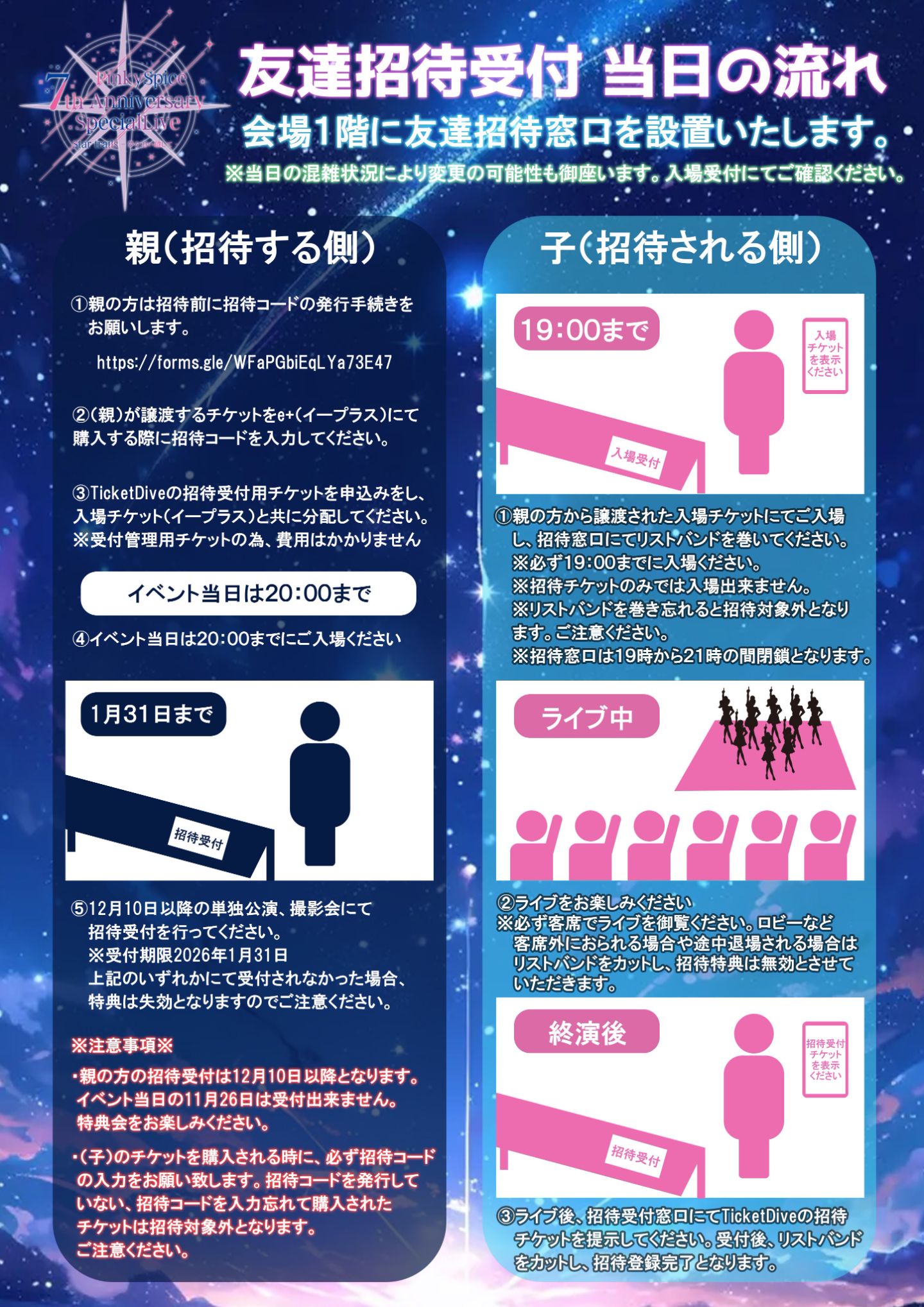 東京専用☆PinkySpice 招待者用 招待受付用 チケット | TicketDive
