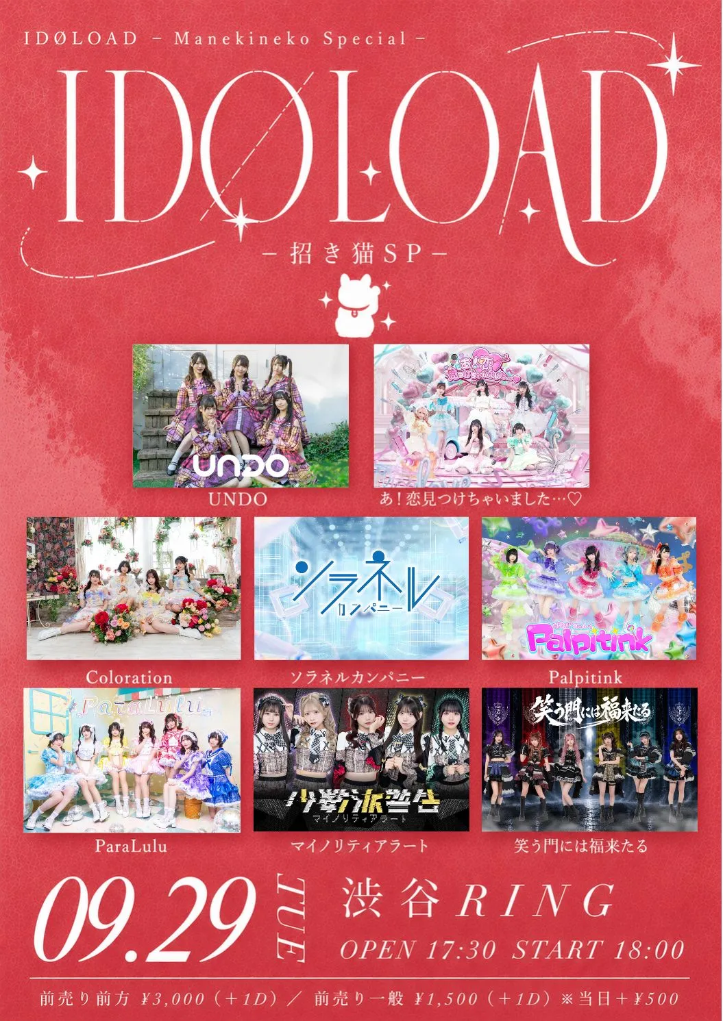『IDØROAD~招き猫SP~』