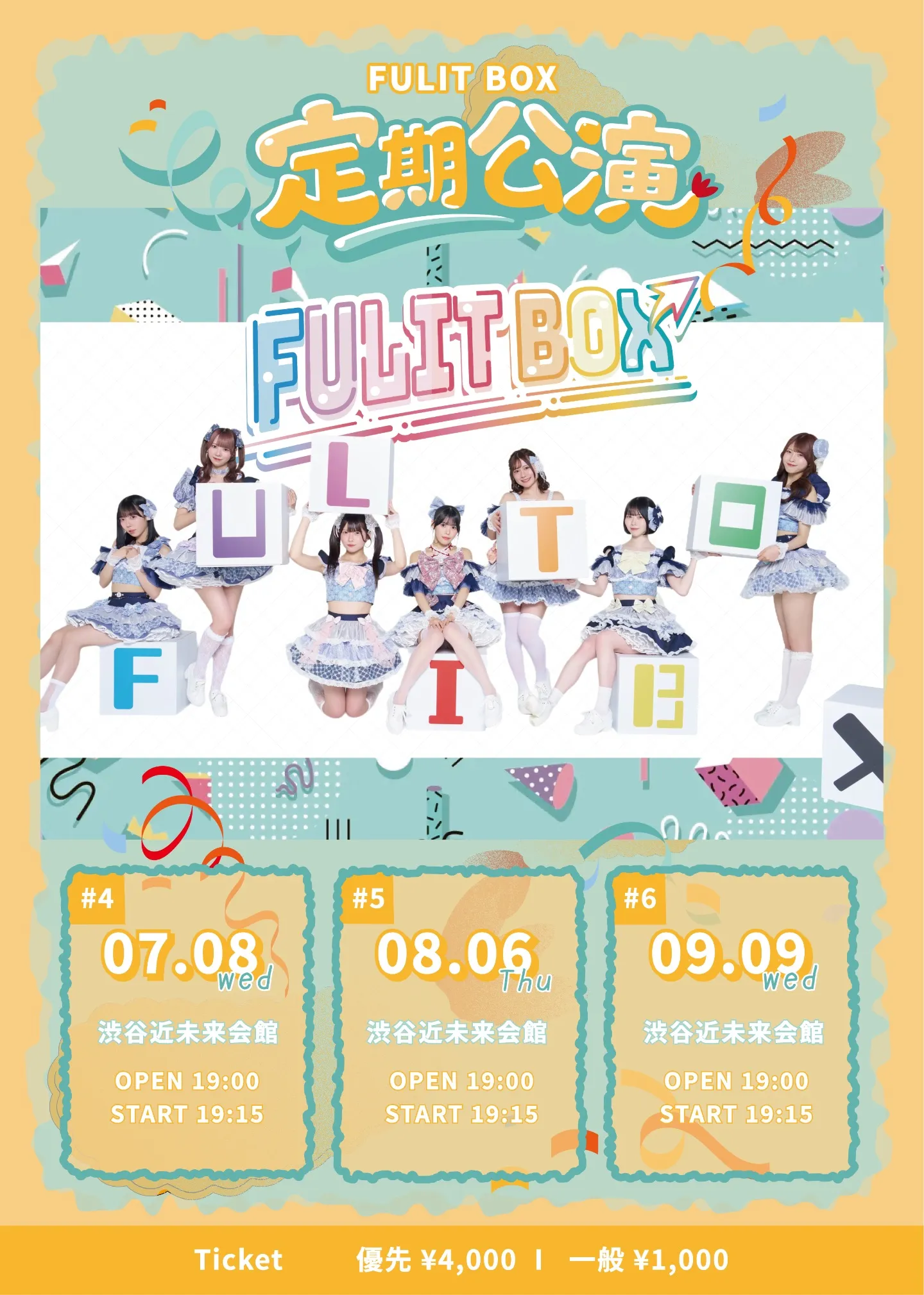 FULIT BOX 定期公演#6