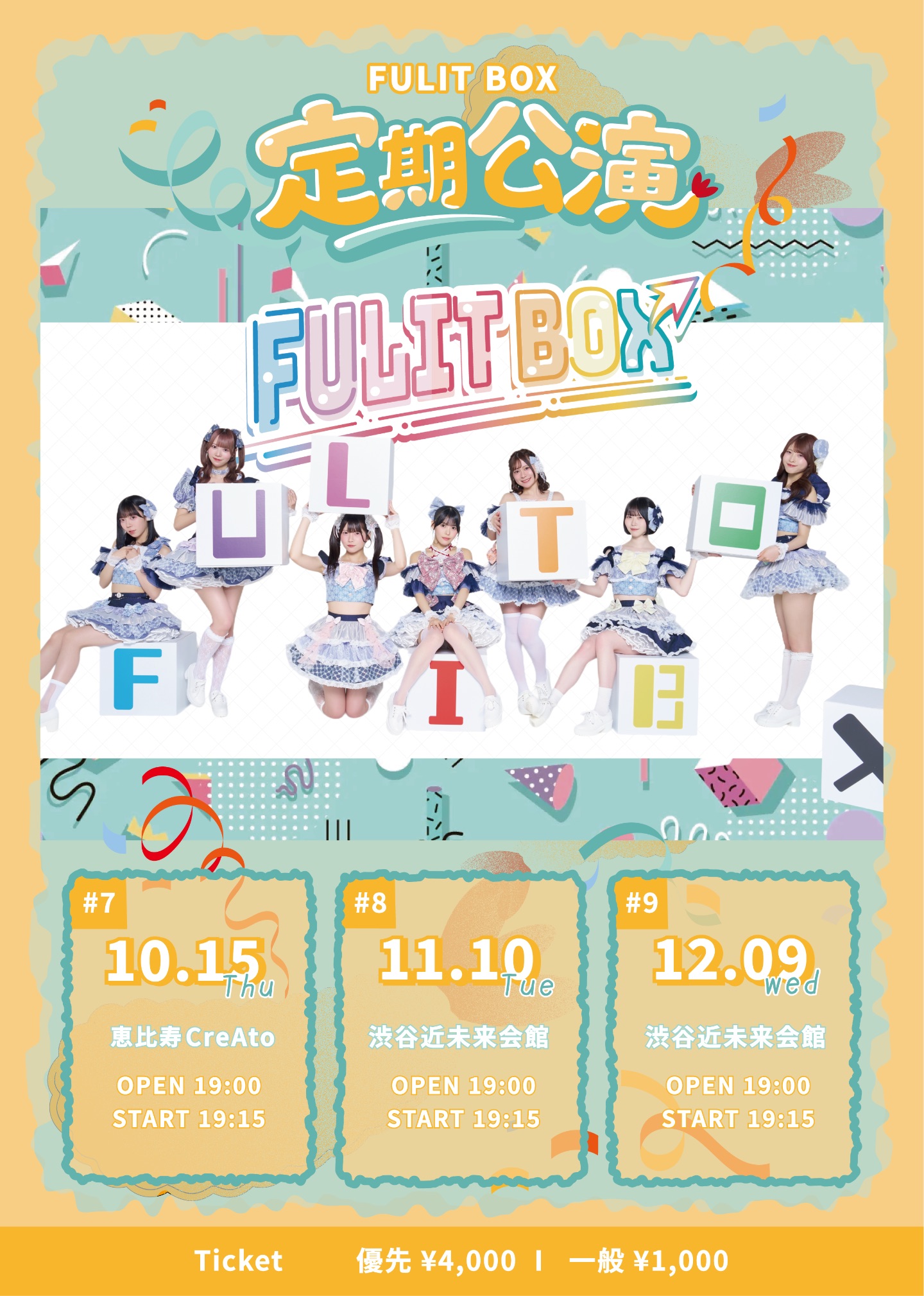 FULIT BOX 定期公演