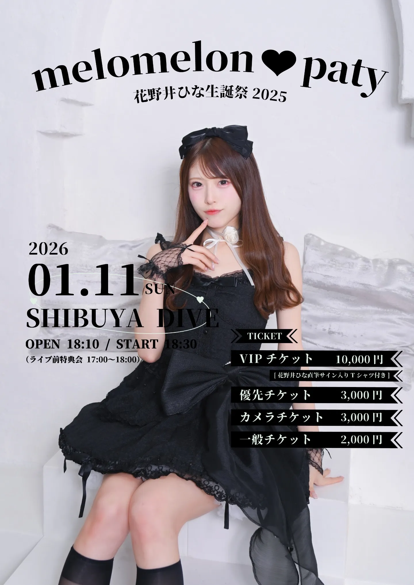 melomelon❤︎party 〜花野井ひな生誕祭2025〜 | TicketDive