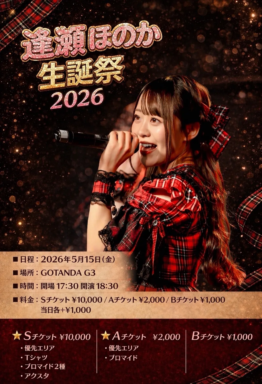 逢瀬ほのか生誕祭2026』 | TicketDive
