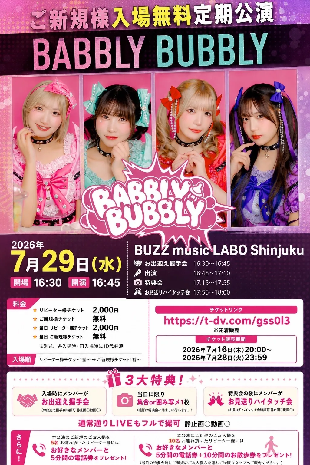 ご新規様入場無料定期公演 | TicketDive