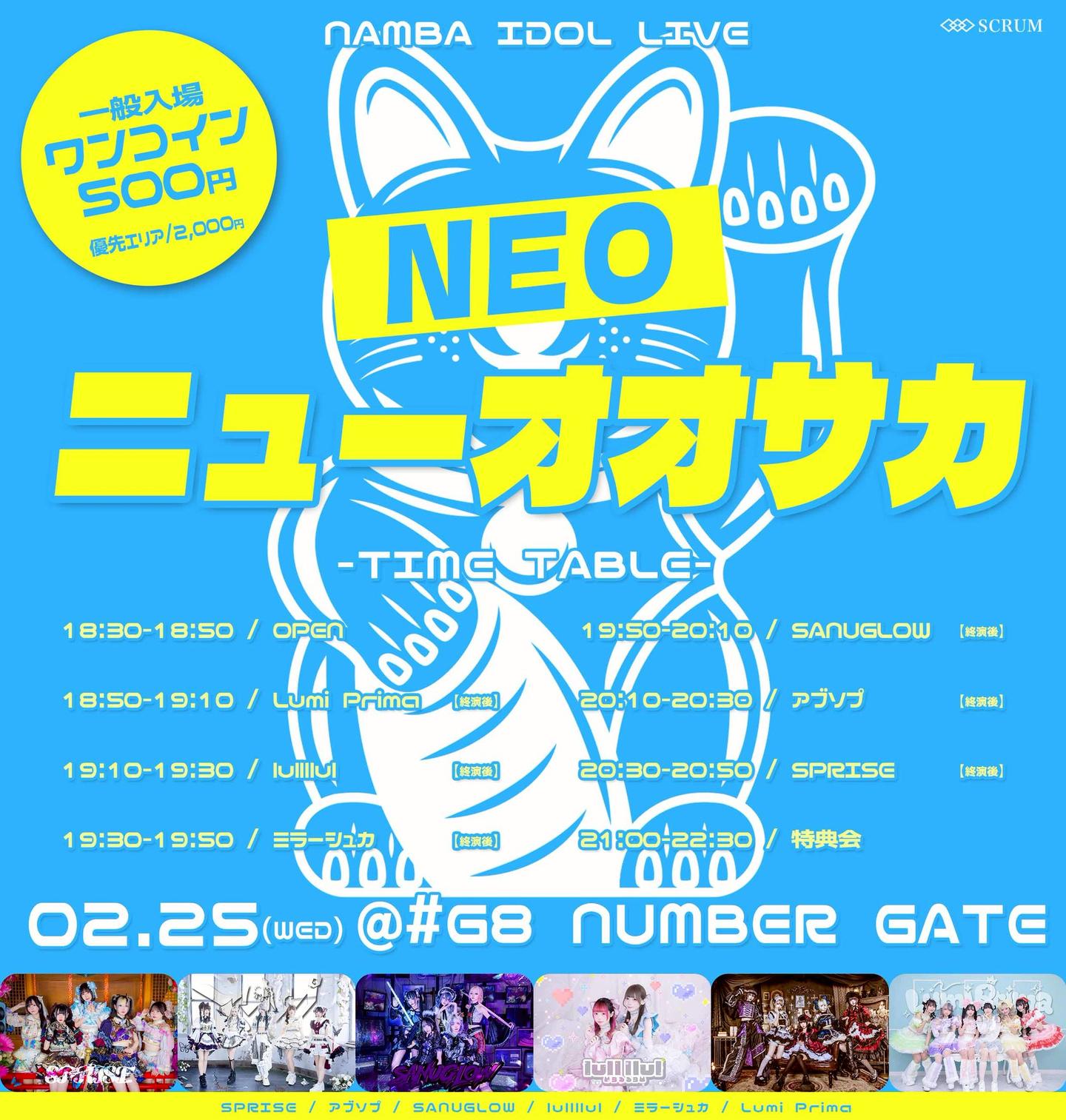 ニューオオサカ | TicketDive