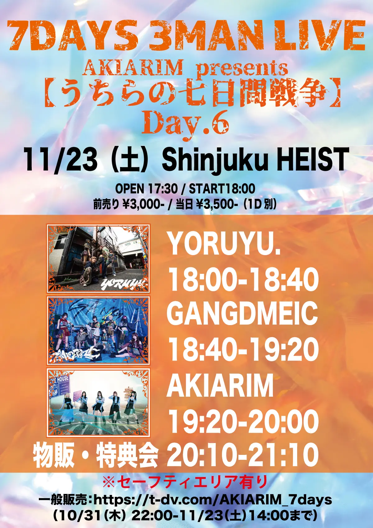 AKIARIM presents 【うちらの七日間戦争】 | TicketDive