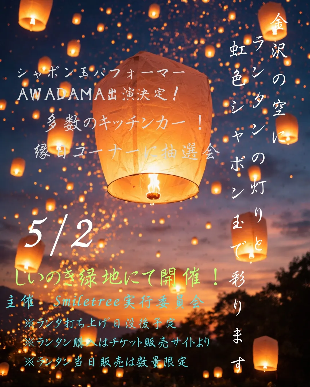 Smile tree ランタンフェス | TicketDive