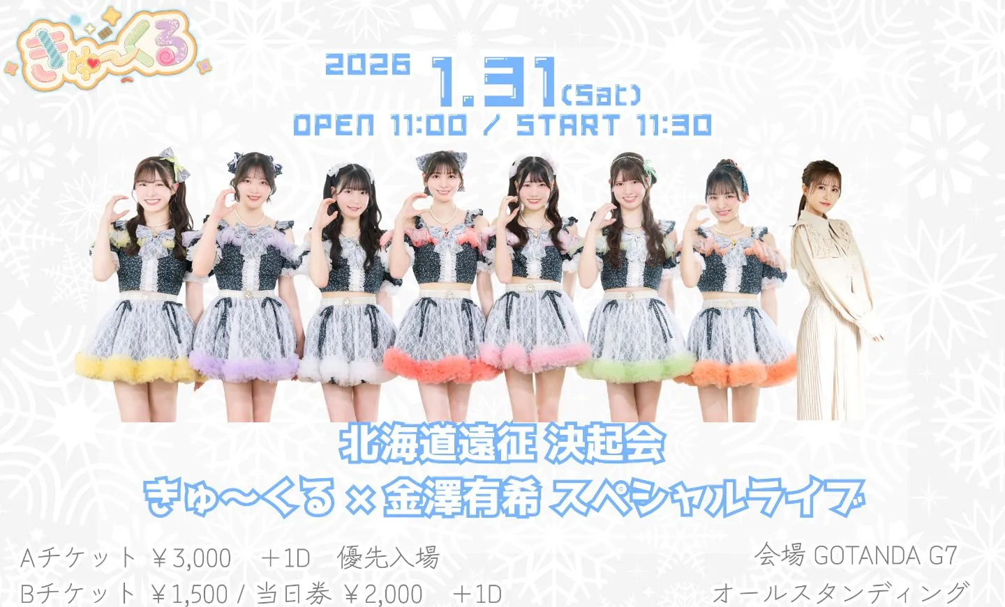九九九 きゅ〜くるきゅう「デジタル会議」 九九九 きゅ〜くるきゅう「デジタル会議」 九九九 きゅ〜くるきゅう