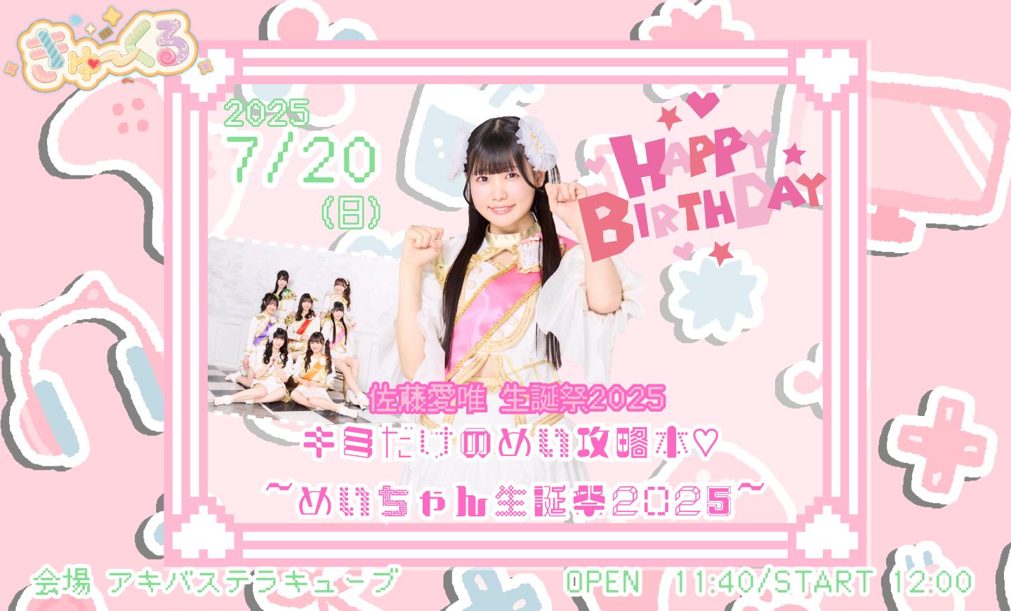 めいちゃん 再出発 ブロマイド 7/27 東京 夜公演 20枚セット めいちゃん「ばっきゅーん！」で会場を1つにしたツアーファイナル