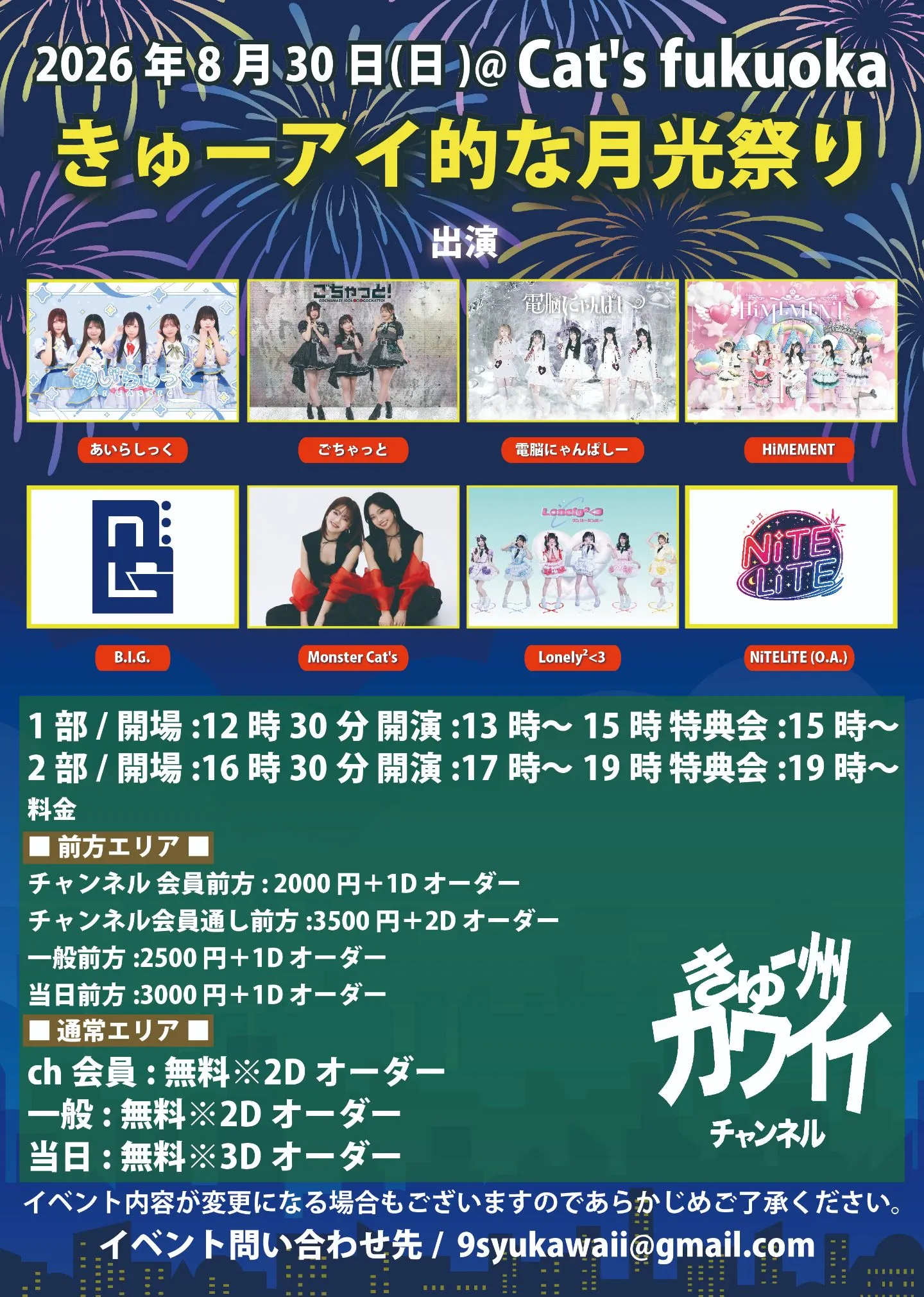 きゅーアイ的な月光祭り