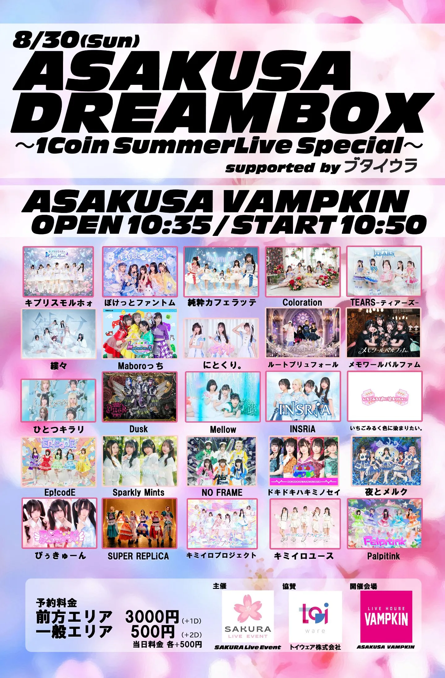 ASAKUSA DREAMBOX ～1Coin SummerLive Special～ supported by