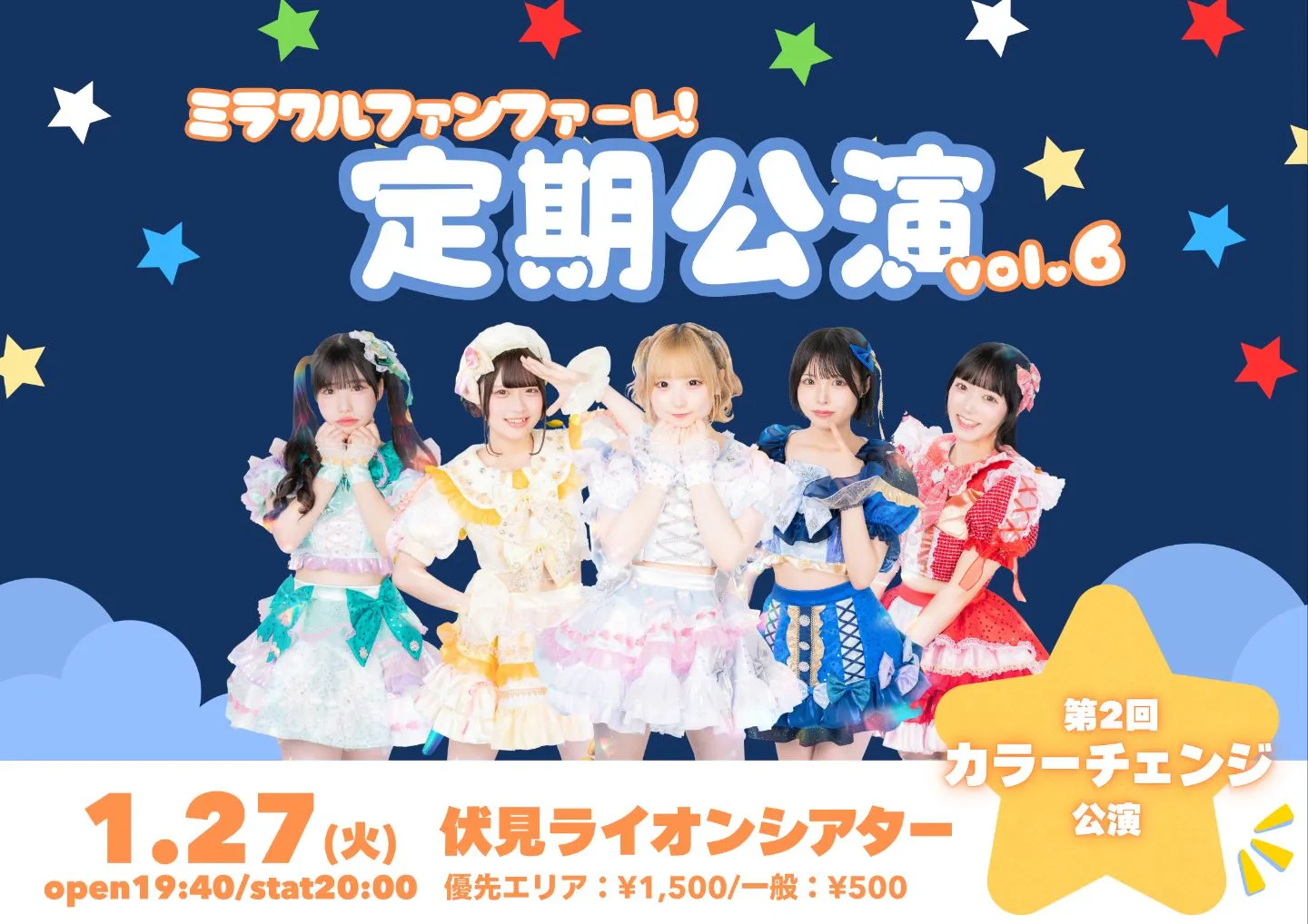 ミラクルファンファーレ！ 定期公演vol.6 | TicketDive