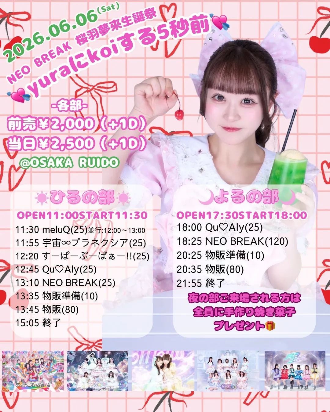 昼の部:【NEO BREAK 桜羽夢來生誕祭〜💘yuraにkoiする5秒前