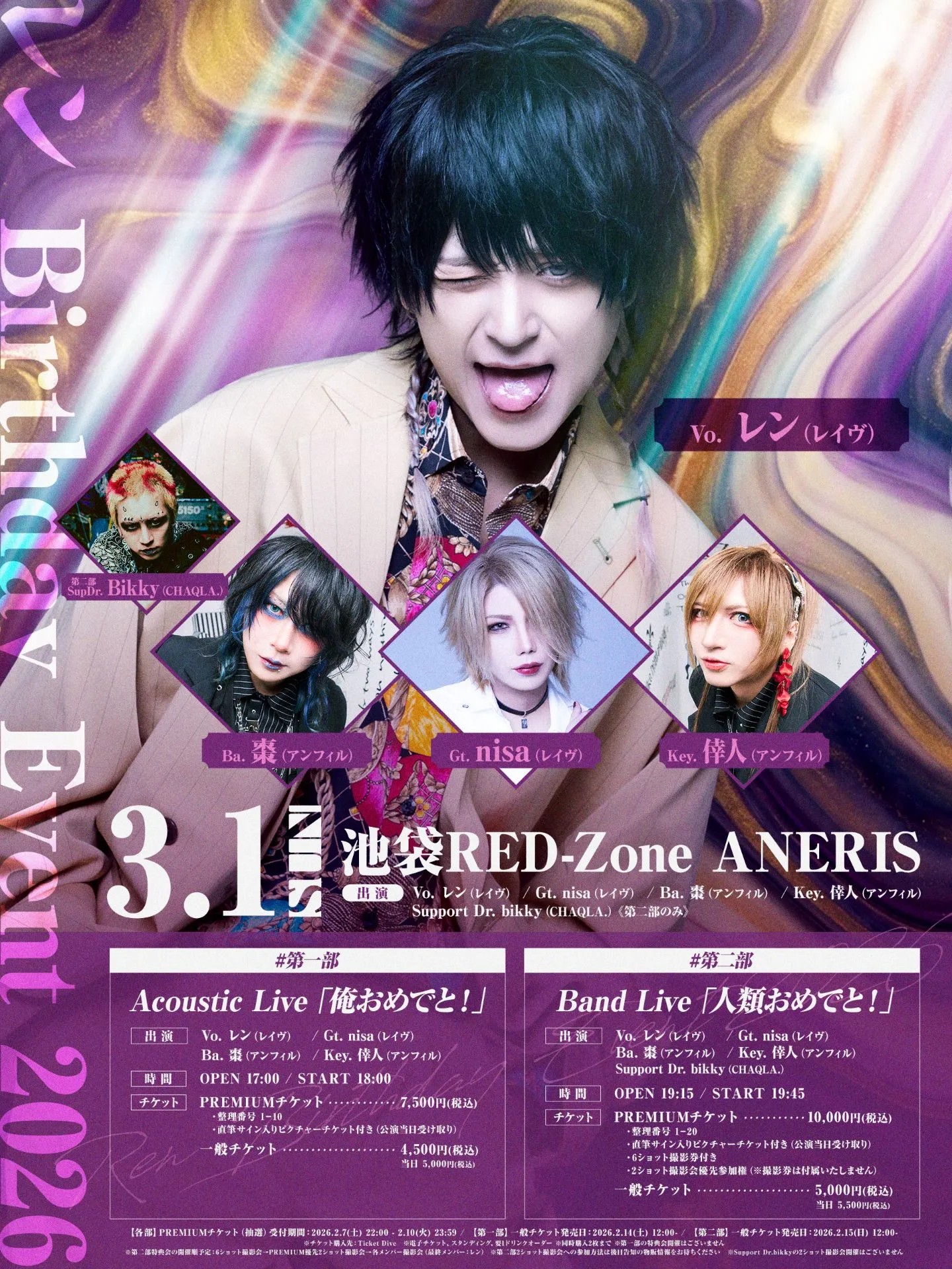 レン Birthday Event #第一部 Acoustic Live ｢俺おめでと！｣ | TicketDive