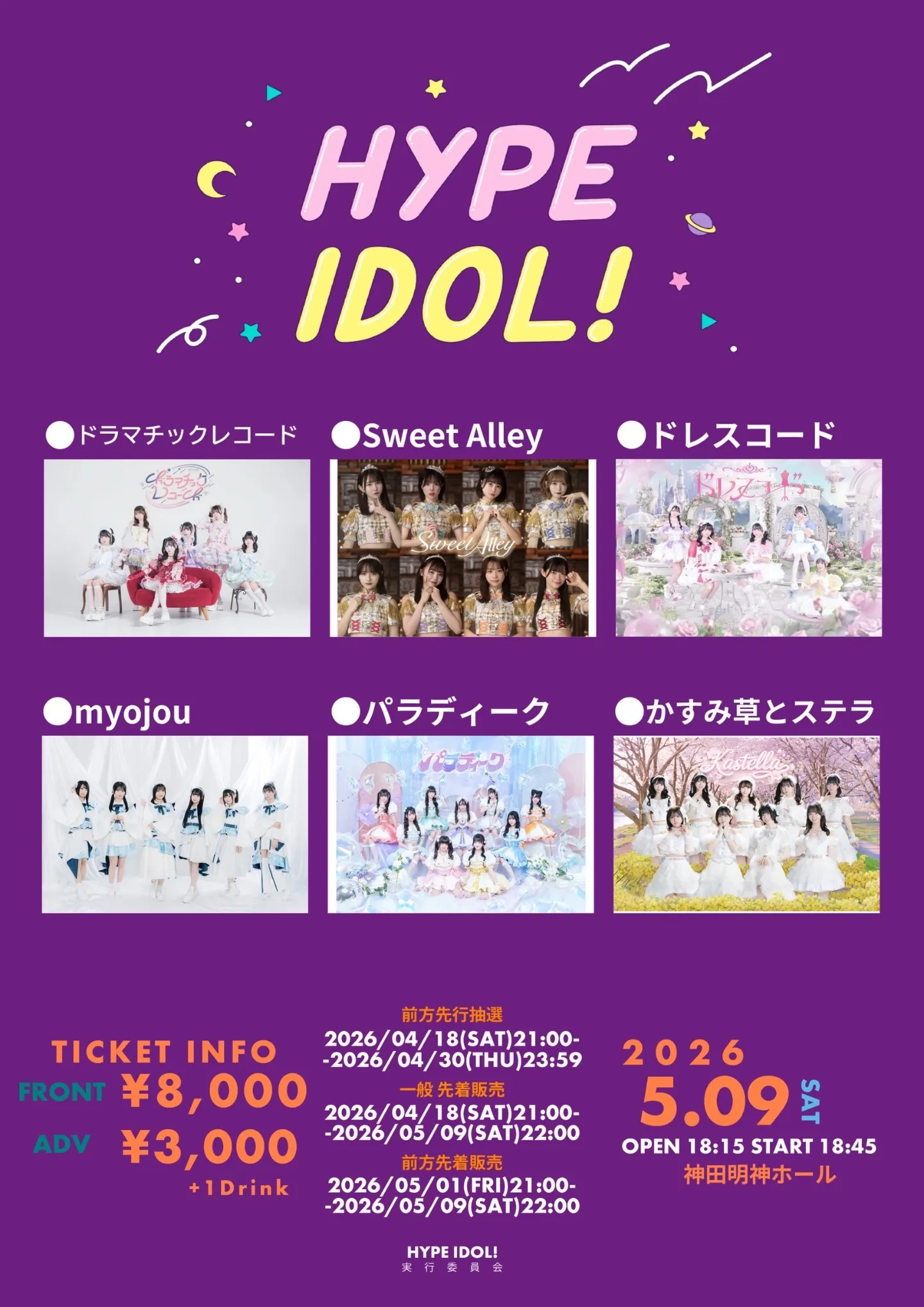 HYPE IDOL! | TicketDive
