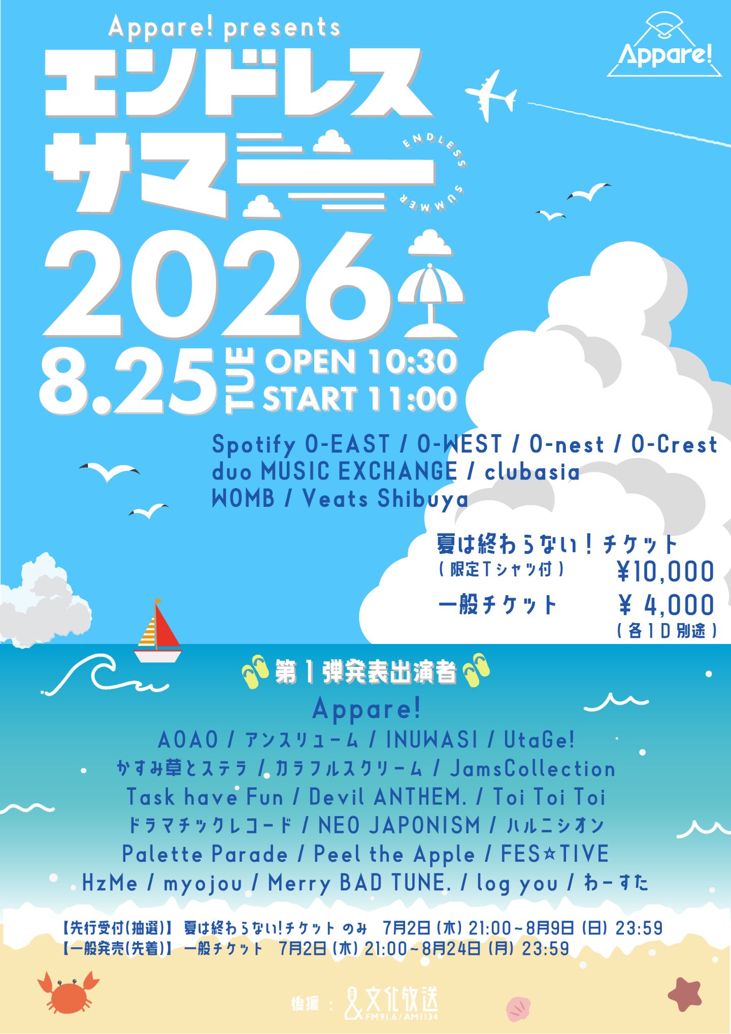 Appare! Presents 『エンドレスサマー 2026』 | TicketDive