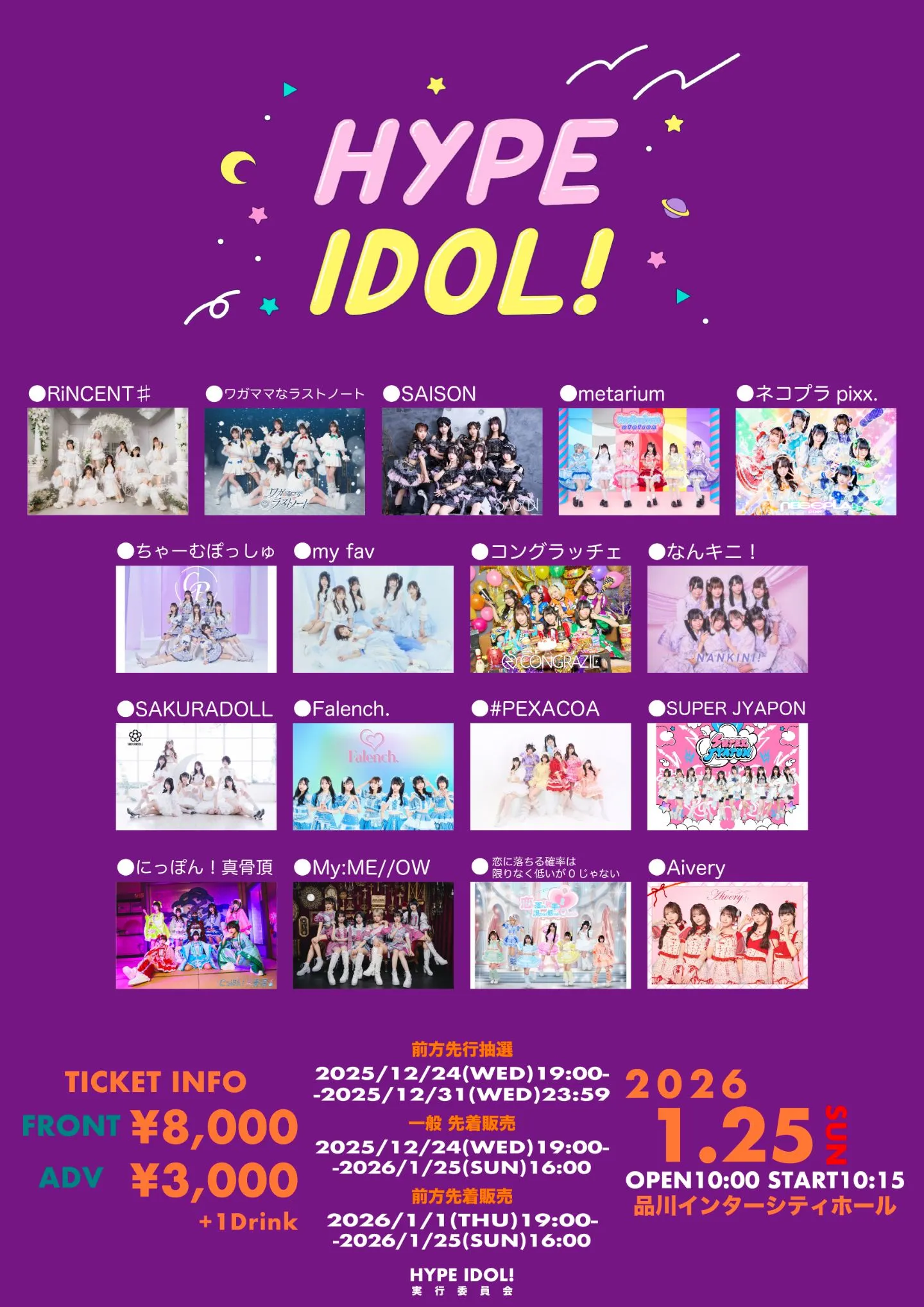 HYPE IDOL！ | TicketDive