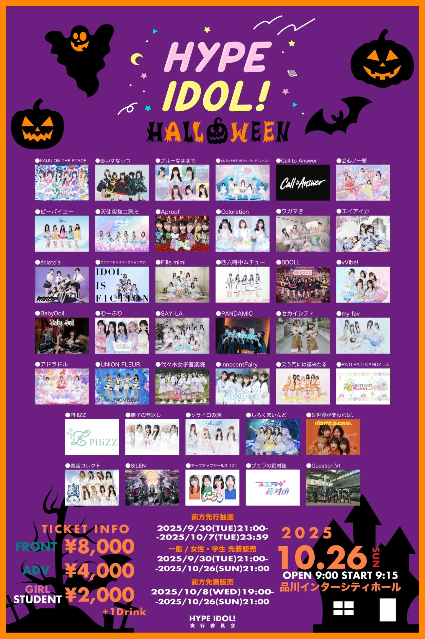 HYPE IDOL！Helloween | TicketDive