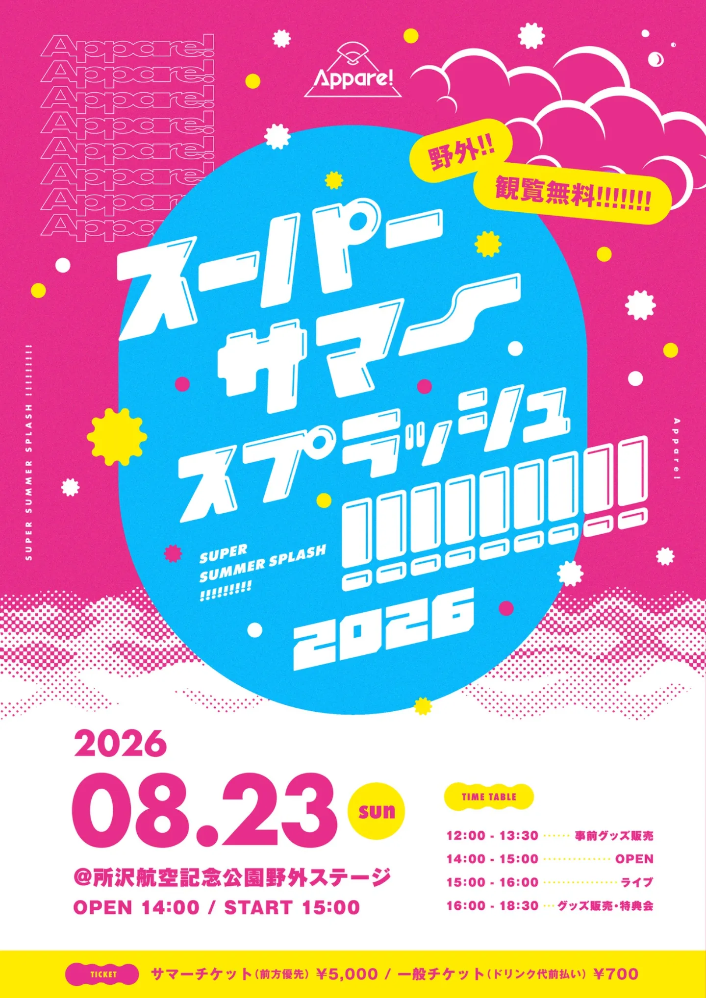 スーパーサマースプラッシュ!!!!!!!!!2026