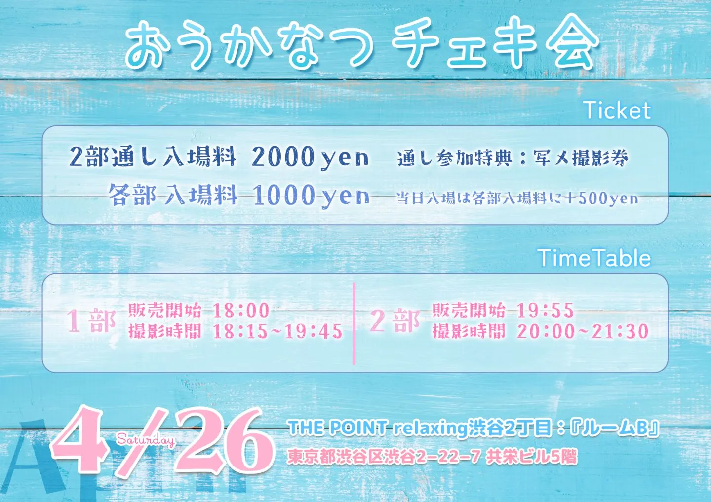 桜夏なつチェキ会 | TicketDive