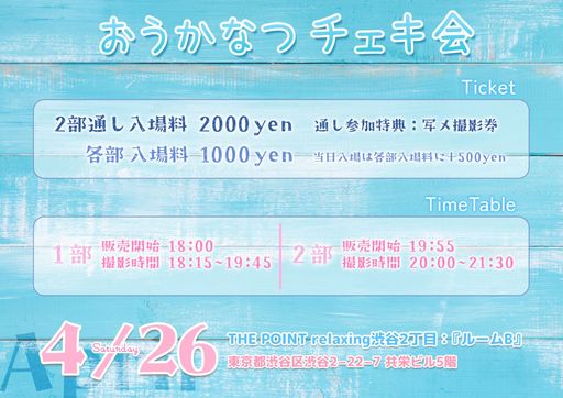 桜夏なつチェキ会 | TicketDive