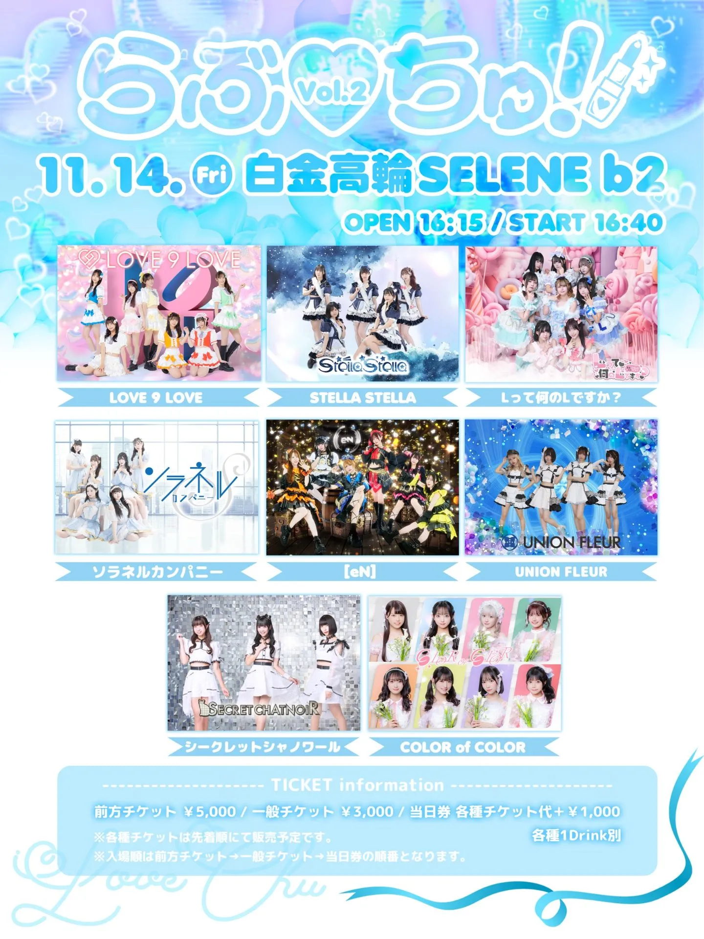 らぶ♡ちゅ！ Vol.2 | TicketDive