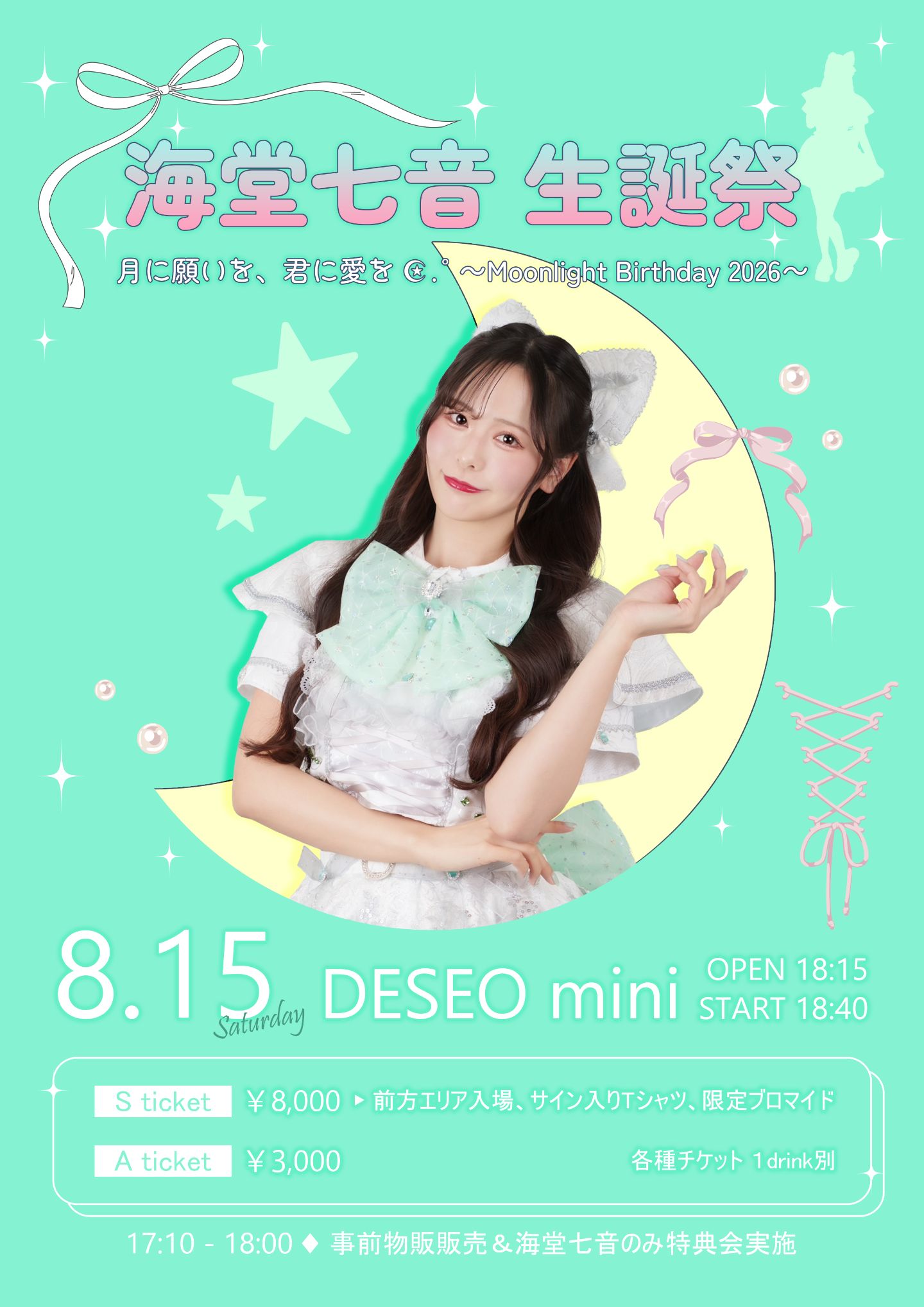 海堂七音生誕祭2026「月に願いを、君に愛を☪ ִ ˚ 〜Moonlight