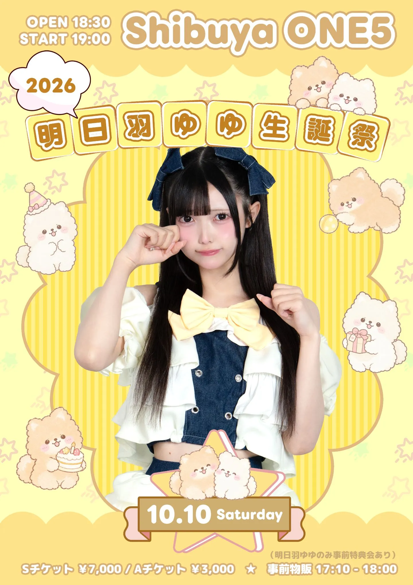 明日羽ゆゆ生誕祭2026