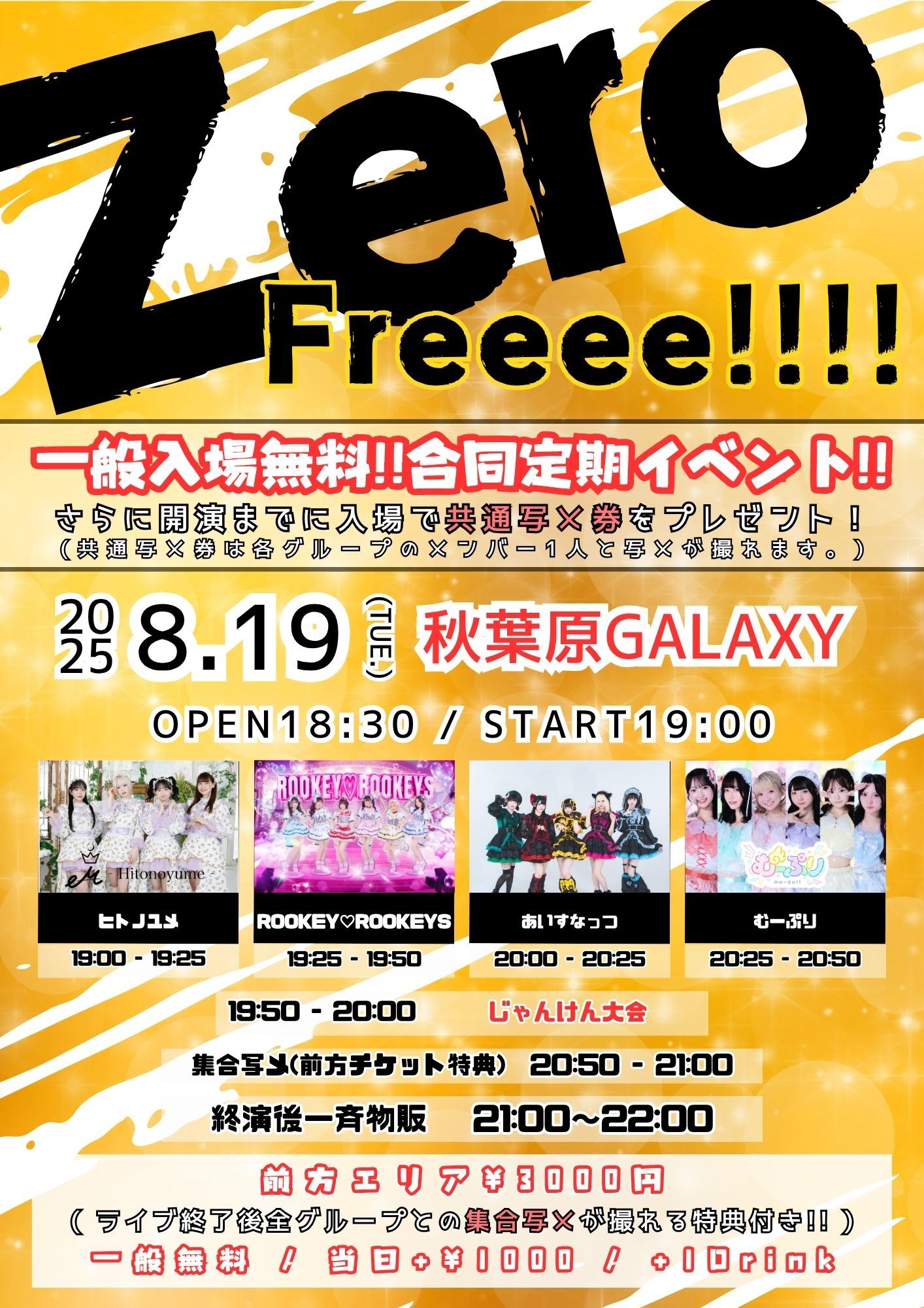 Zero Freeee!!!! - August - | TicketDive