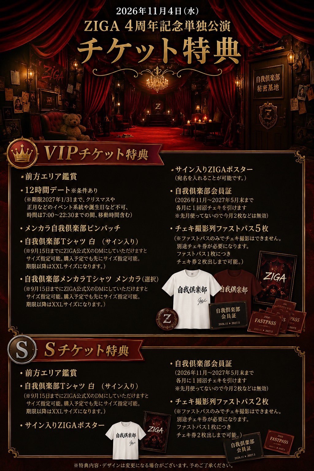 ZIGA4周年記念単独公演「秘密結社 自我☆倶楽部」 | TicketDive